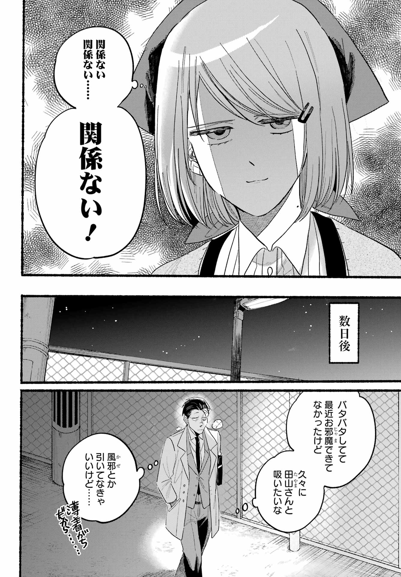 Super no Ura de Yani Suu Futari - Chapter 25 - Page 17