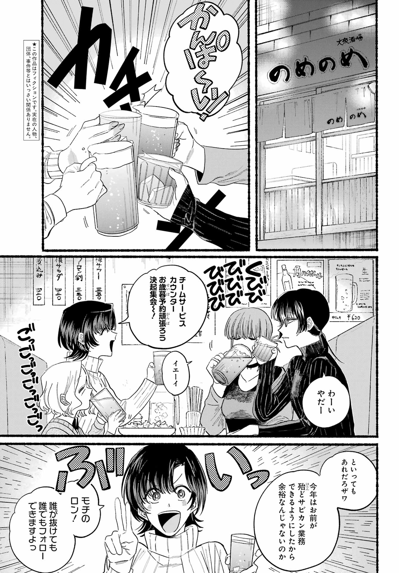 Super no Ura de Yani Suu Futari - Chapter 25 - Page 2