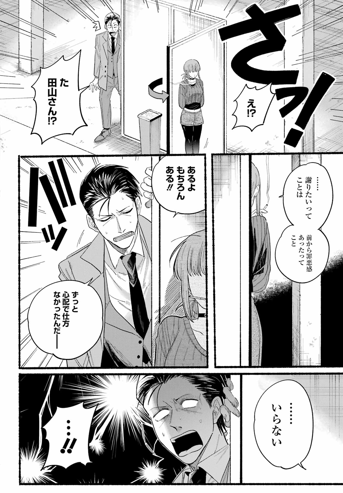 Super no Ura de Yani Suu Futari - Chapter 25 - Page 21