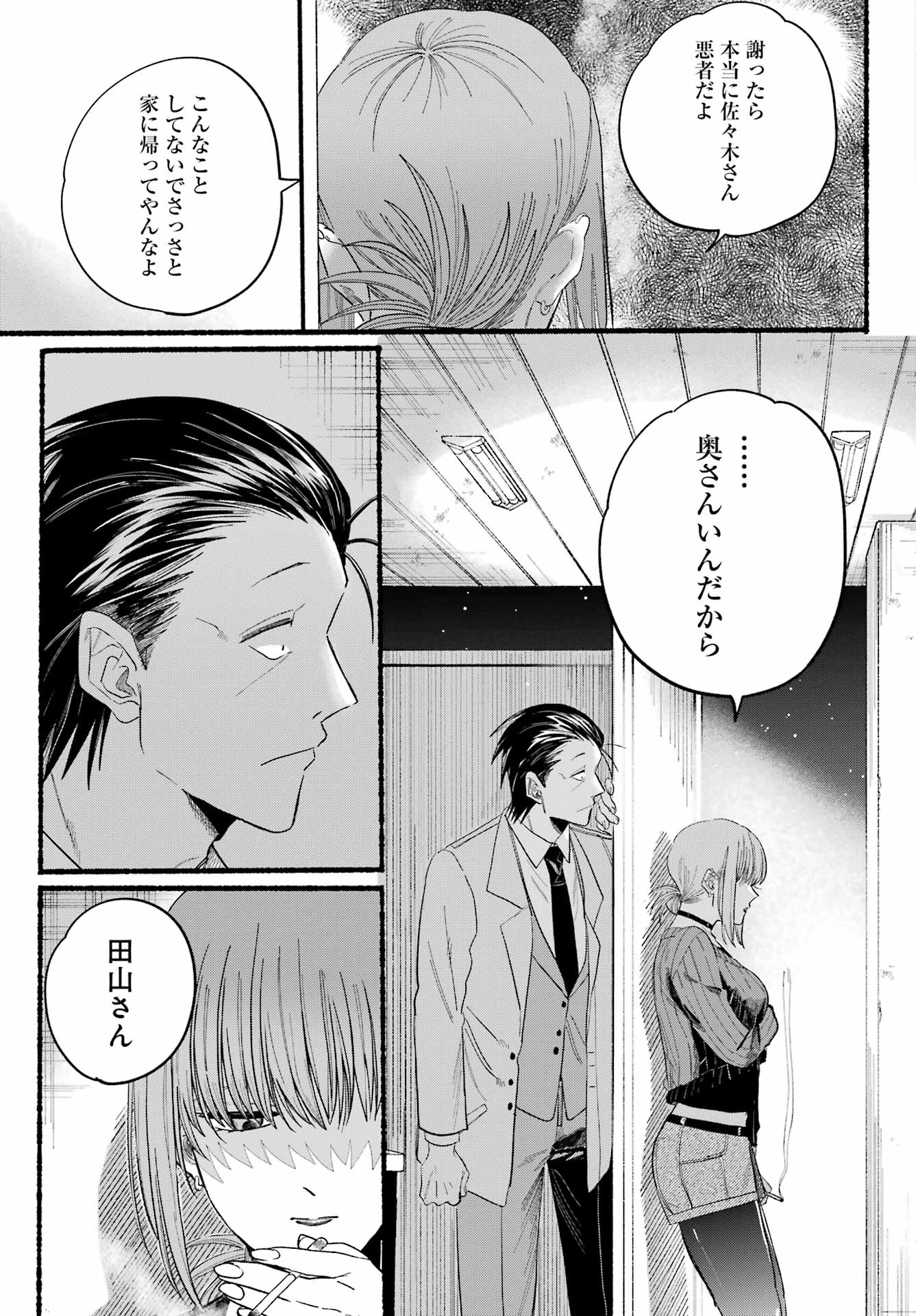 Super no Ura de Yani Suu Futari - Chapter 25 - Page 22
