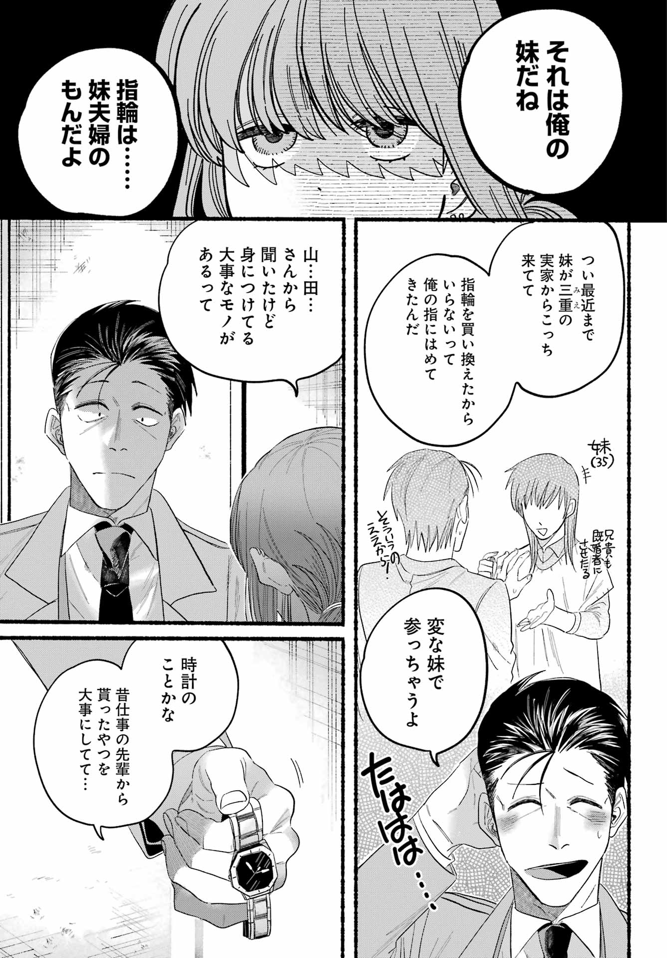 Super no Ura de Yani Suu Futari - Chapter 25 - Page 24