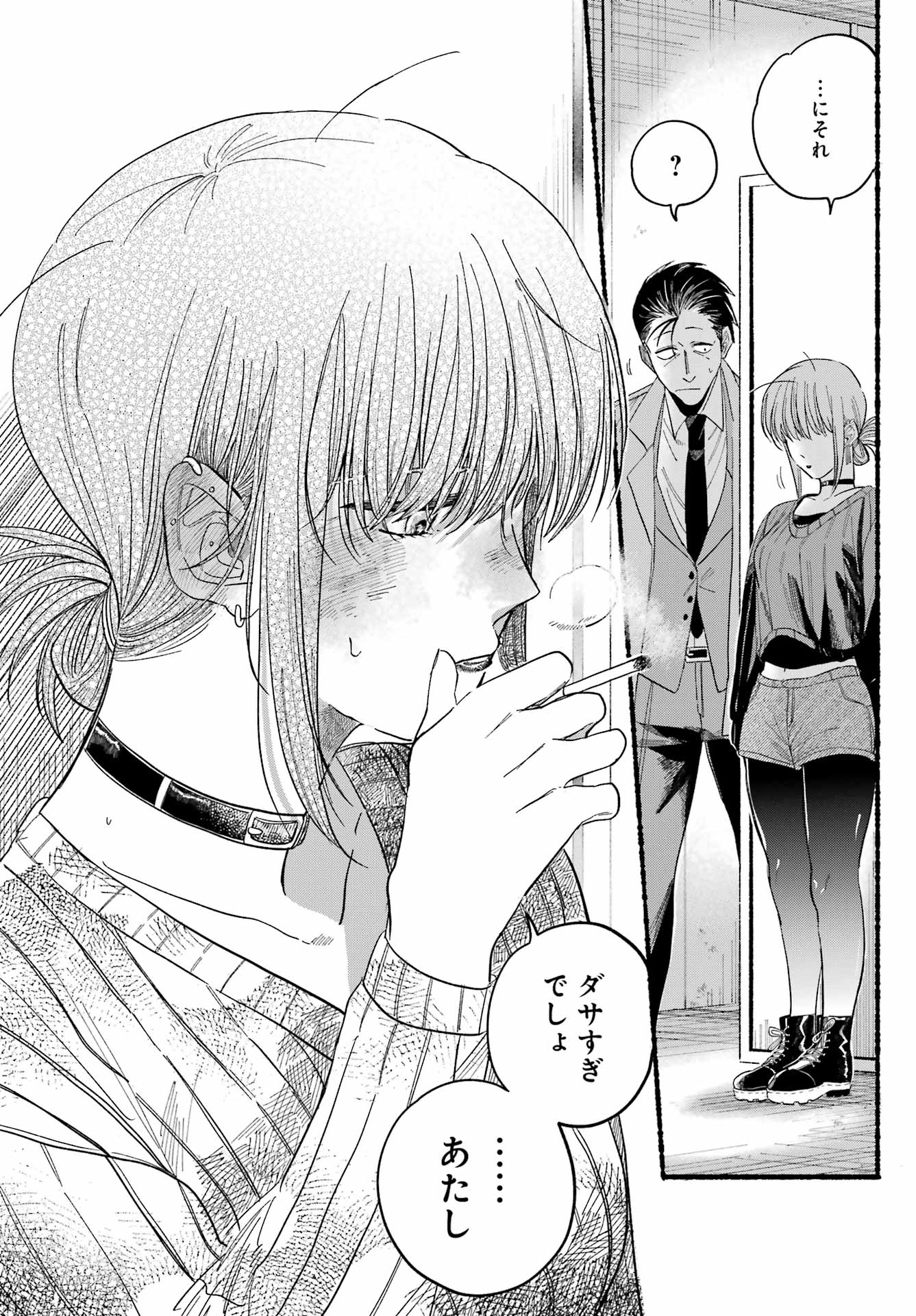 Super no Ura de Yani Suu Futari - Chapter 25 - Page 25