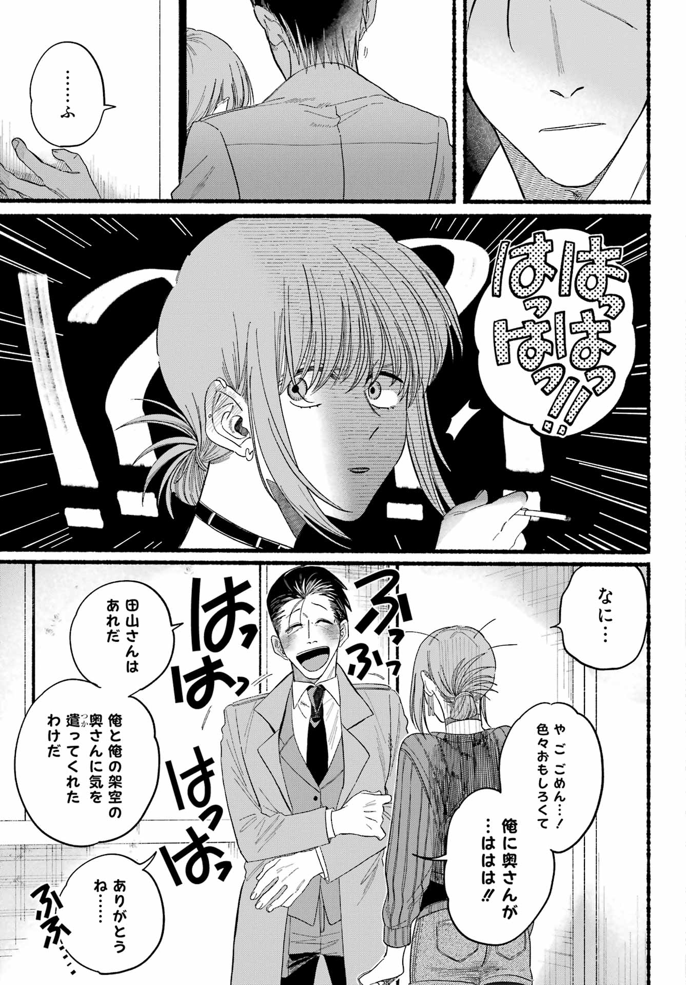 Super no Ura de Yani Suu Futari - Chapter 25 - Page 26