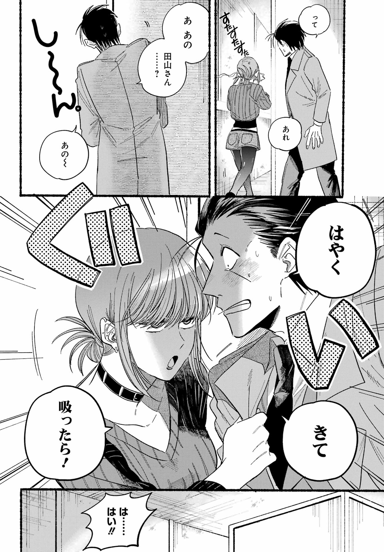 Super no Ura de Yani Suu Futari - Chapter 25 - Page 27