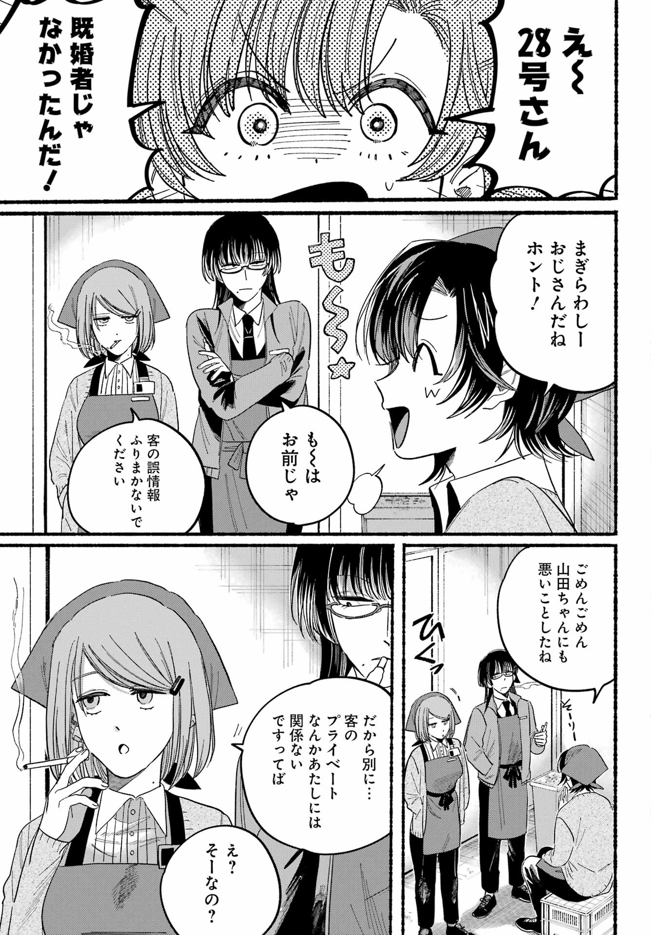 Super no Ura de Yani Suu Futari - Chapter 25 - Page 28