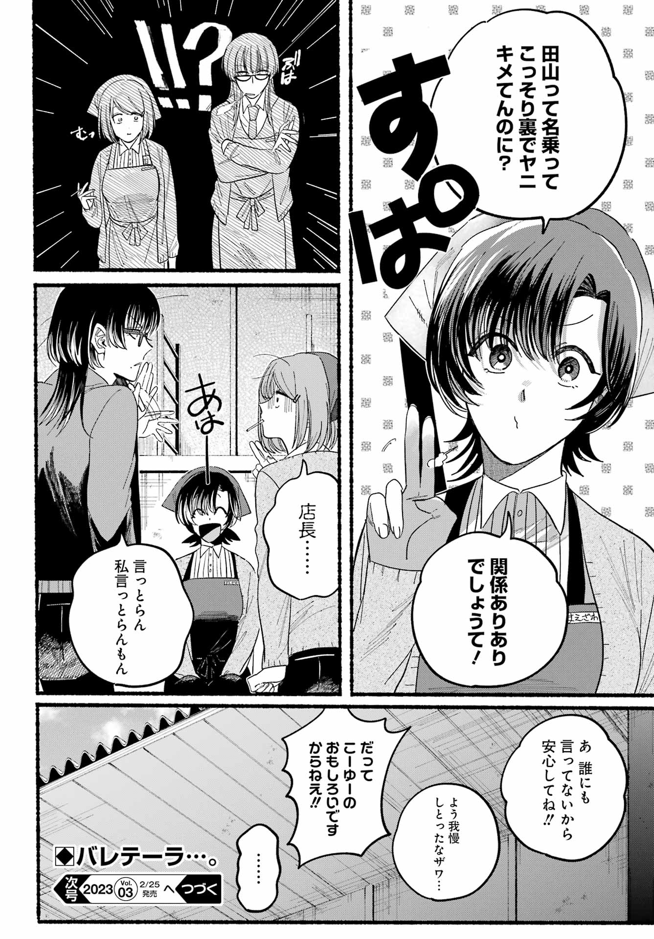 Super no Ura de Yani Suu Futari - Chapter 25 - Page 29