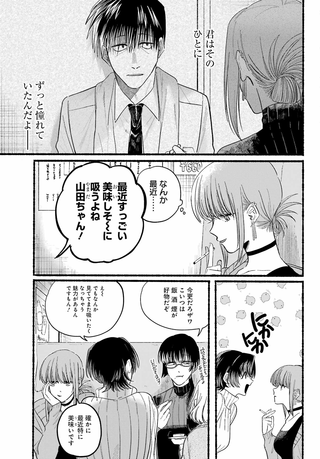 Super no Ura de Yani Suu Futari - Chapter 25 - Page 4