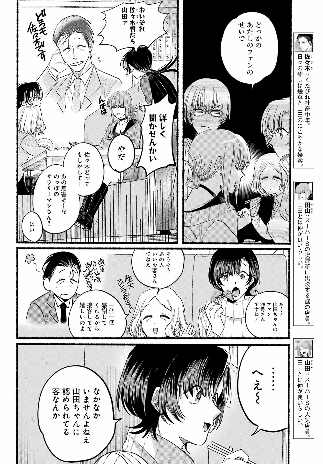 Super no Ura de Yani Suu Futari - Chapter 25 - Page 5