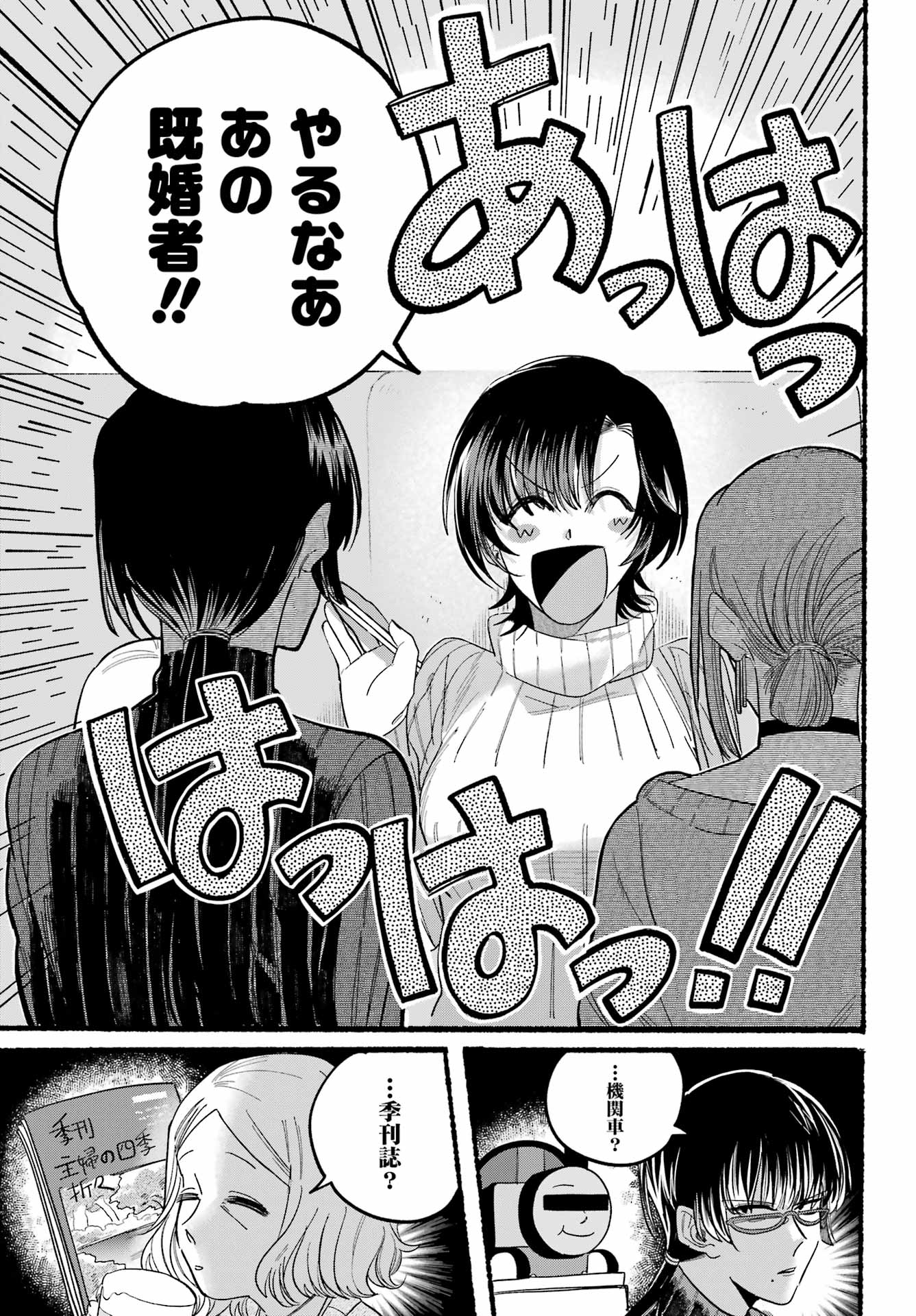 Super no Ura de Yani Suu Futari - Chapter 25 - Page 6