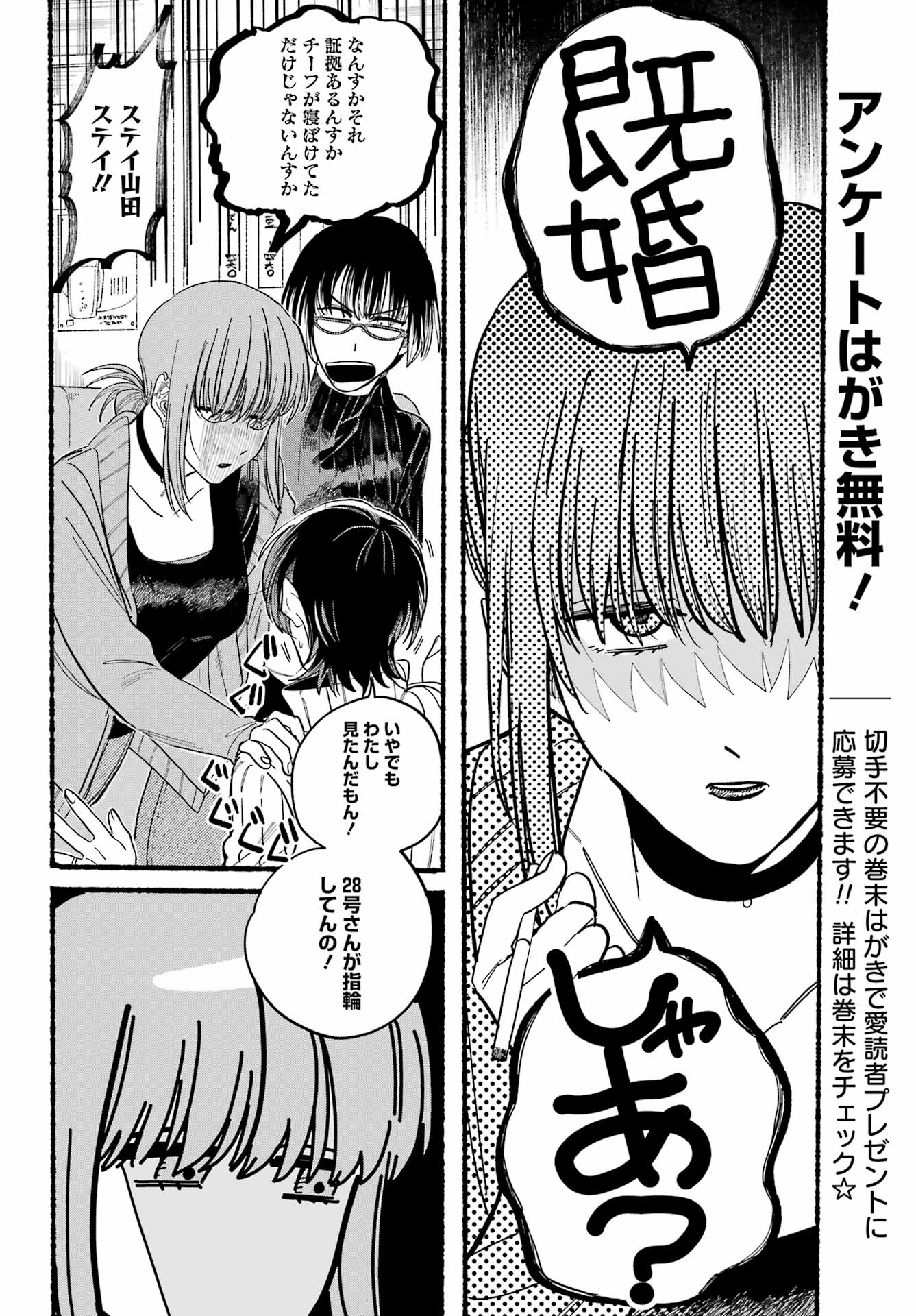 Super no Ura de Yani Suu Futari - Chapter 25 - Page 7