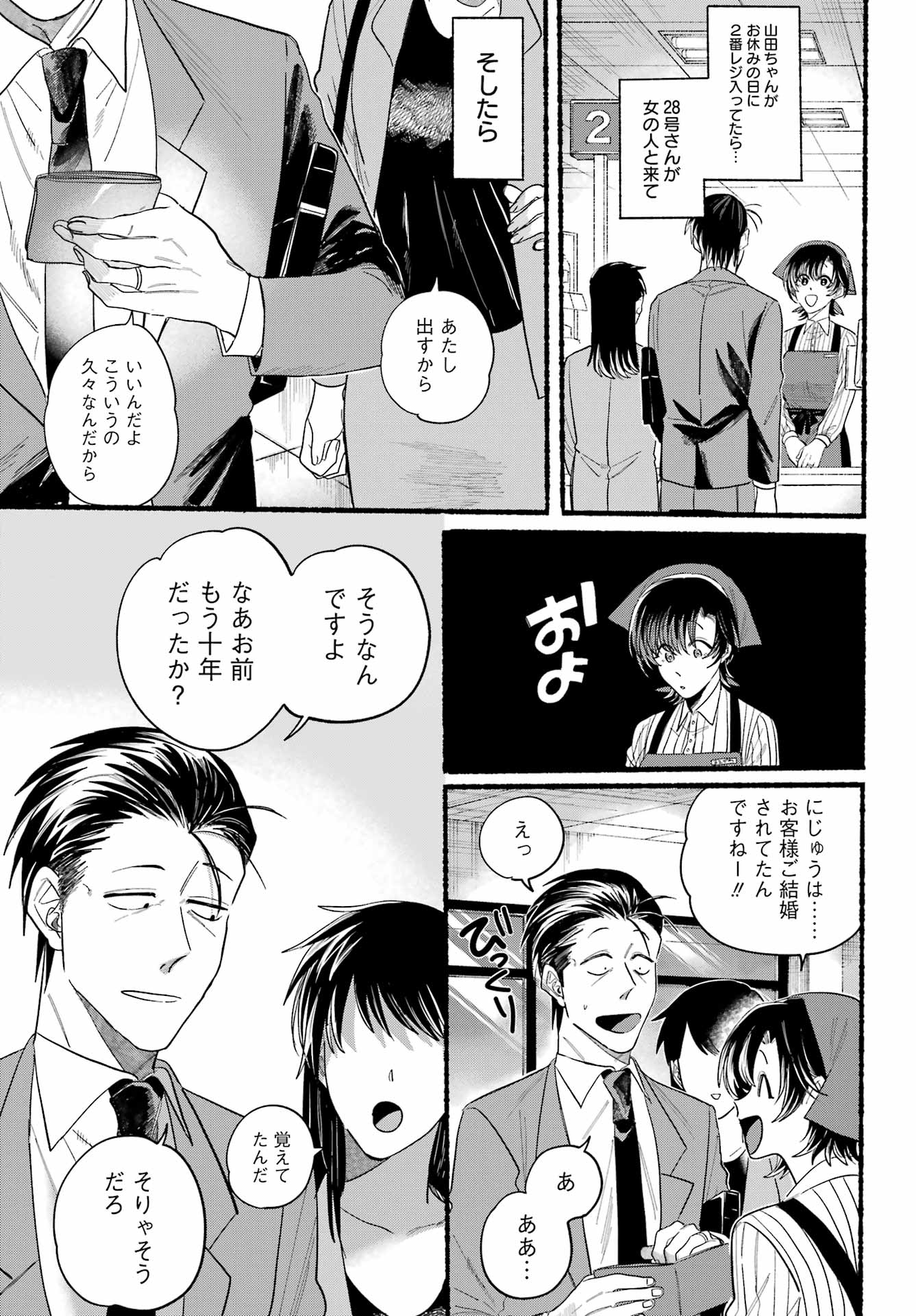 Super no Ura de Yani Suu Futari - Chapter 25 - Page 8