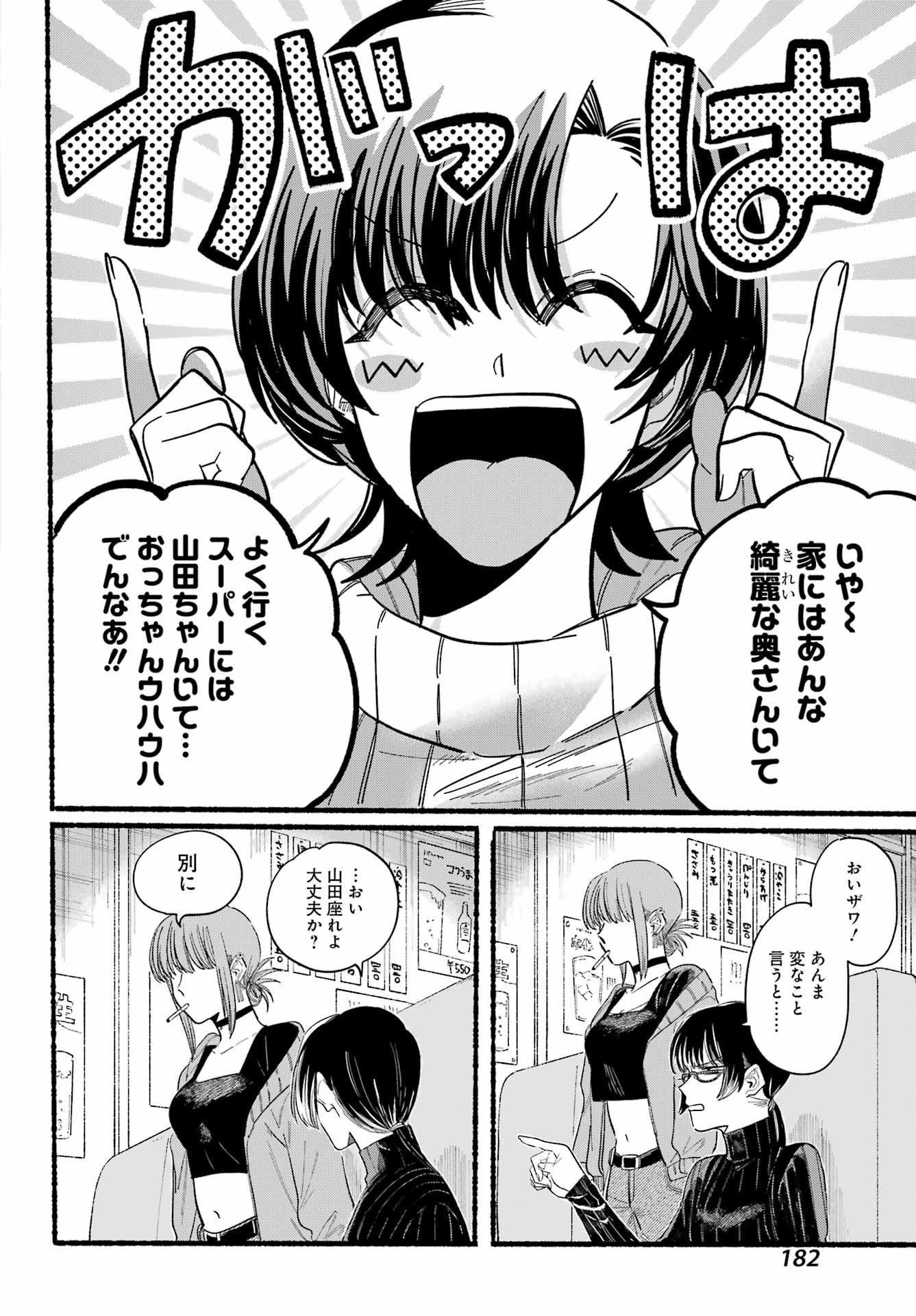 Super no Ura de Yani Suu Futari - Chapter 25 - Page 9