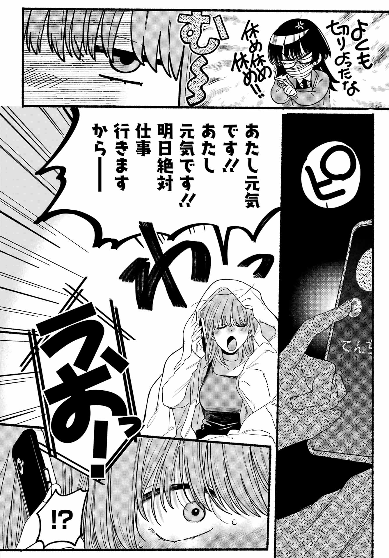 Super no Ura de Yani Suu Futari - Chapter 27 - Page 16