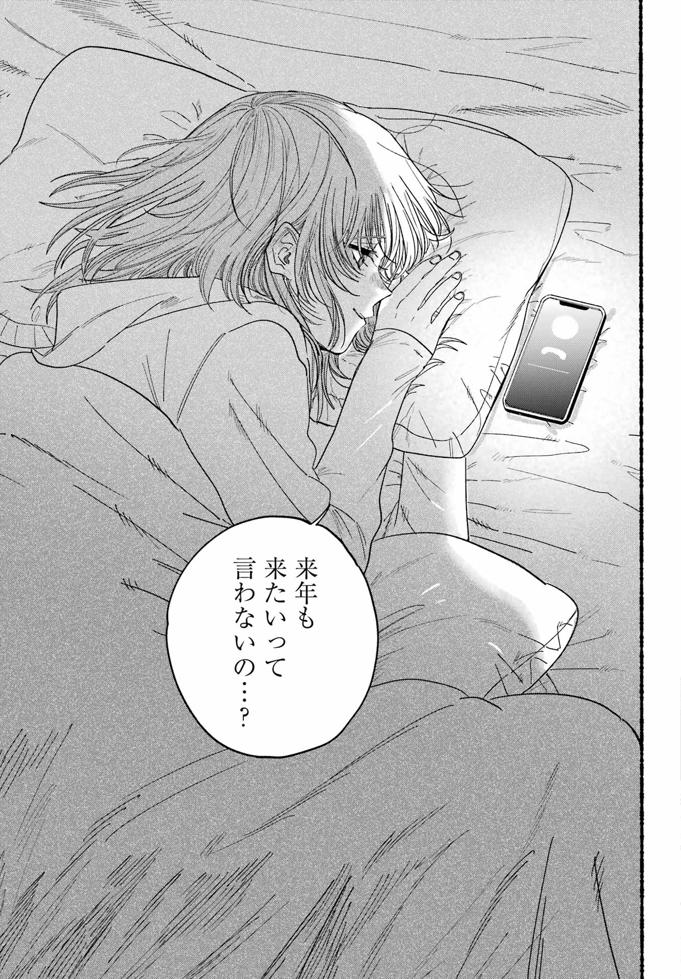 Super no Ura de Yani Suu Futari - Chapter 27 - Page 27