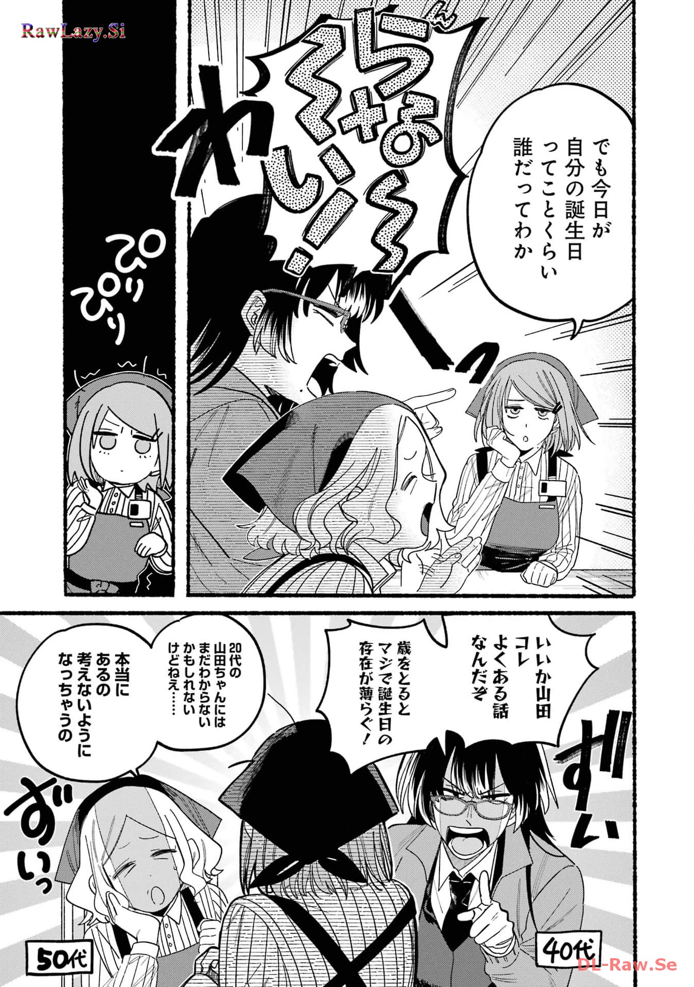 Super no Ura de Yani Suu Futari - Chapter 29.1 - Page 11