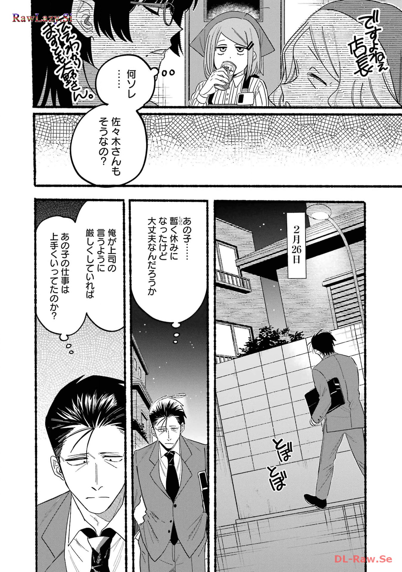 Super no Ura de Yani Suu Futari - Chapter 29.1 - Page 12
