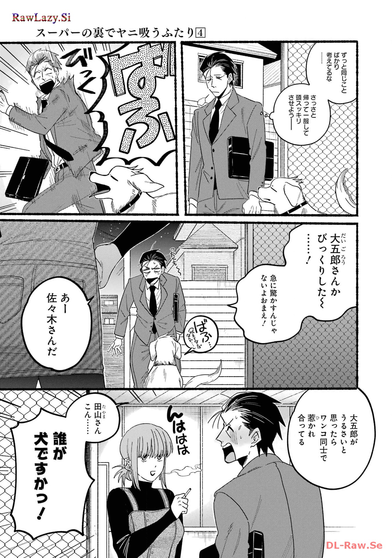 Super no Ura de Yani Suu Futari - Chapter 29.1 - Page 13