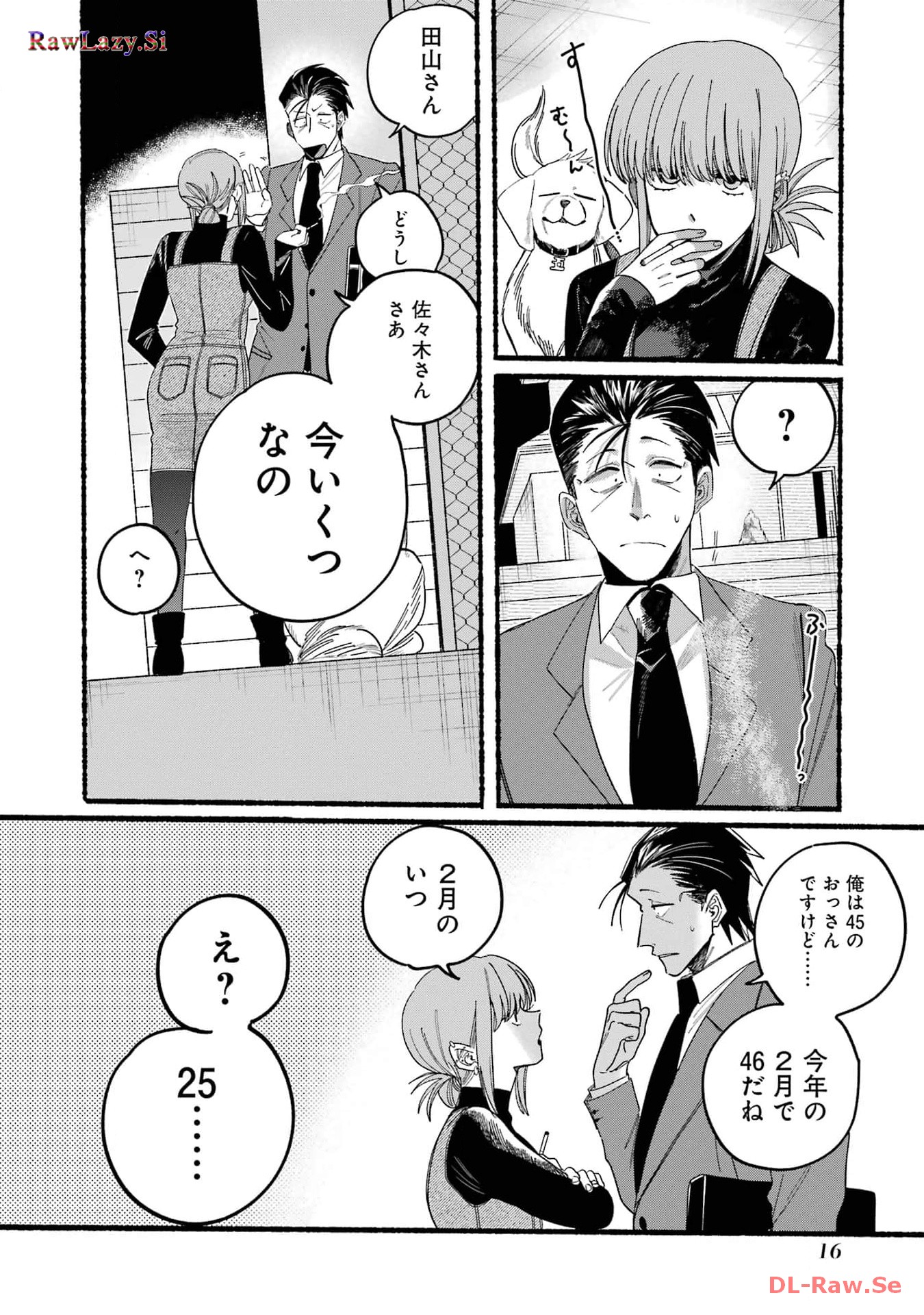 Super no Ura de Yani Suu Futari - Chapter 29.1 - Page 14