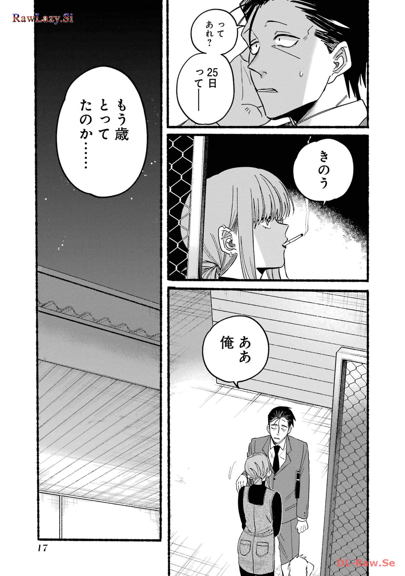 Super no Ura de Yani Suu Futari - Chapter 29.1 - Page 15