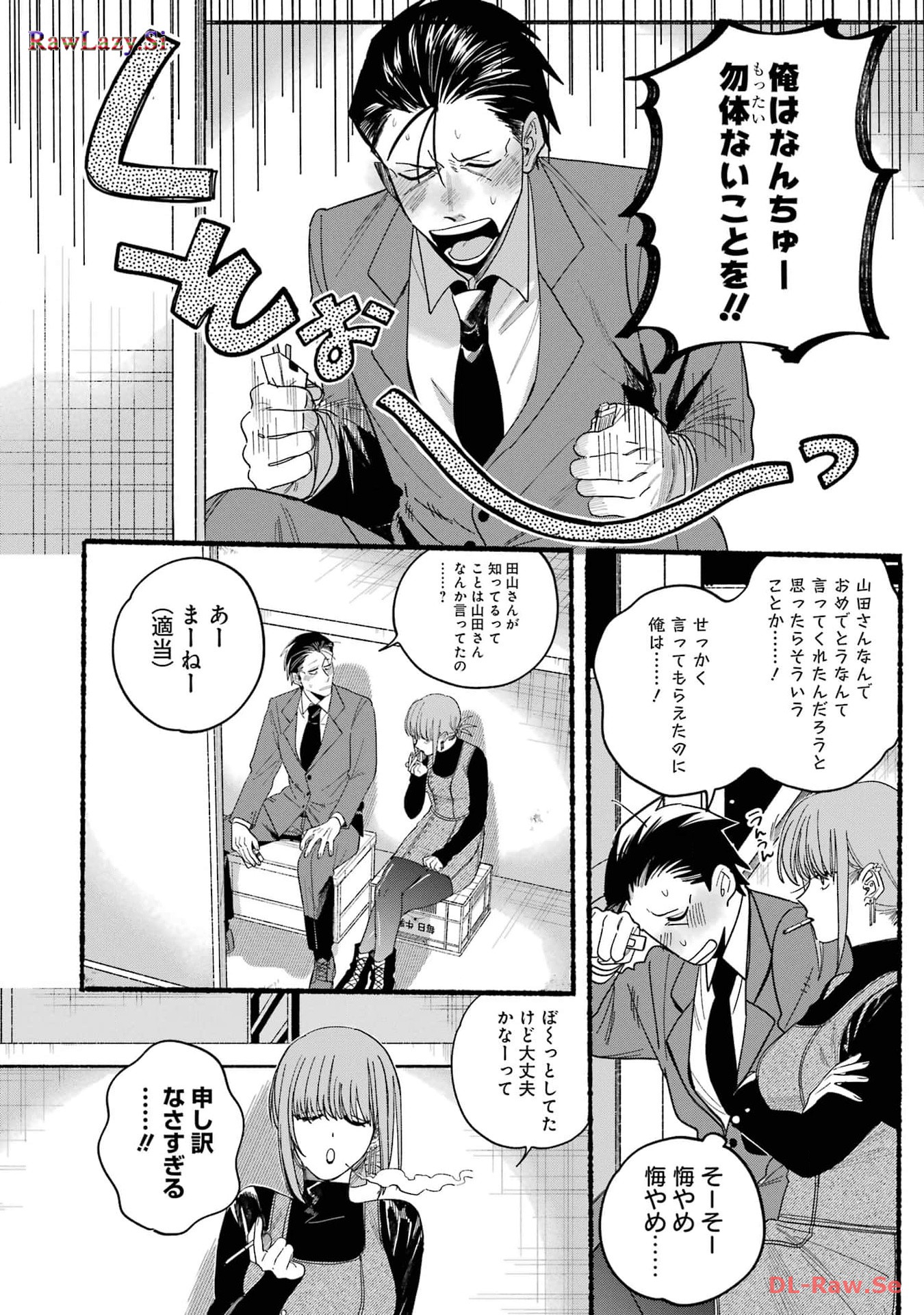 Super no Ura de Yani Suu Futari - Chapter 29.1 - Page 16