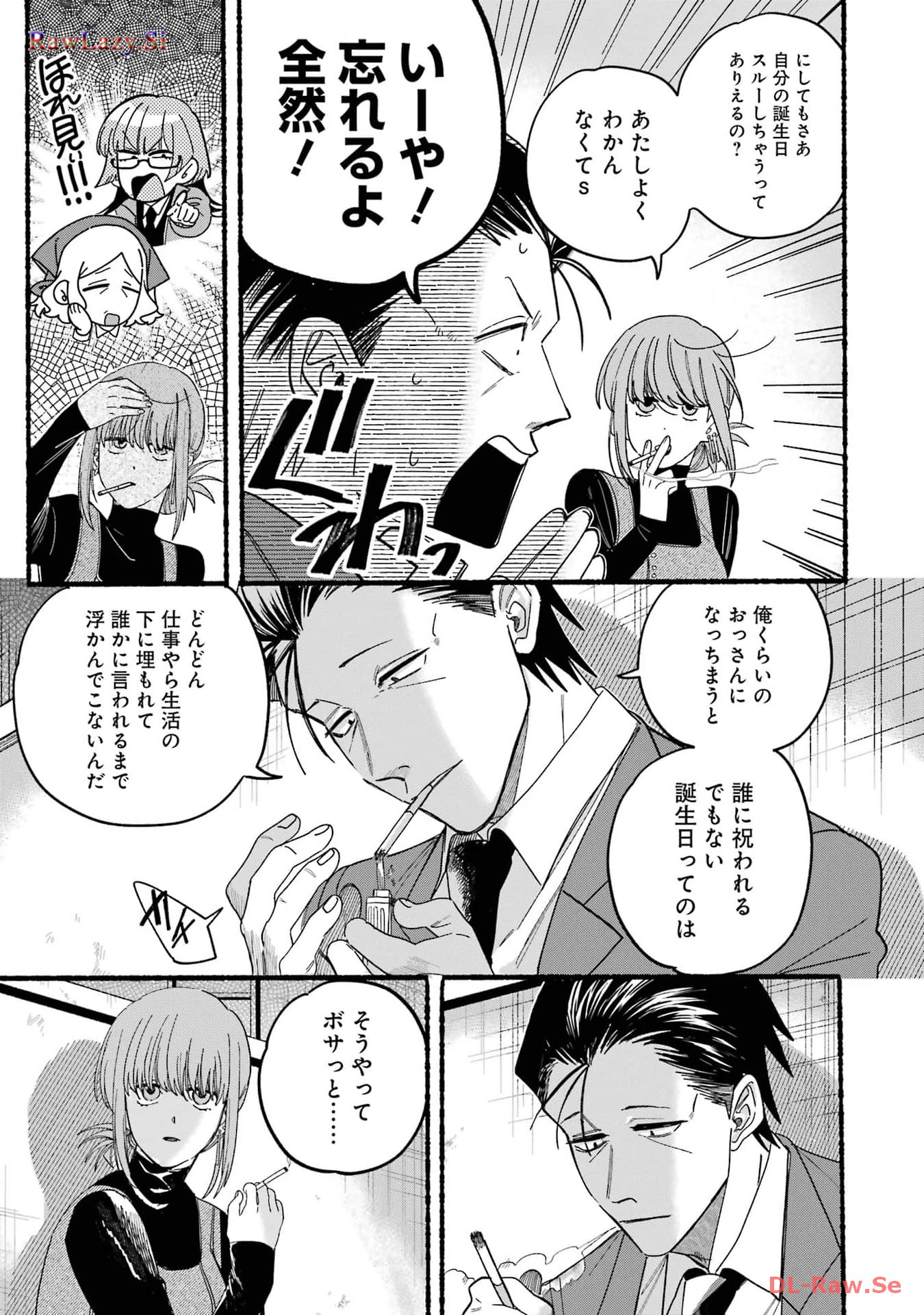 Super no Ura de Yani Suu Futari - Chapter 29.1 - Page 17