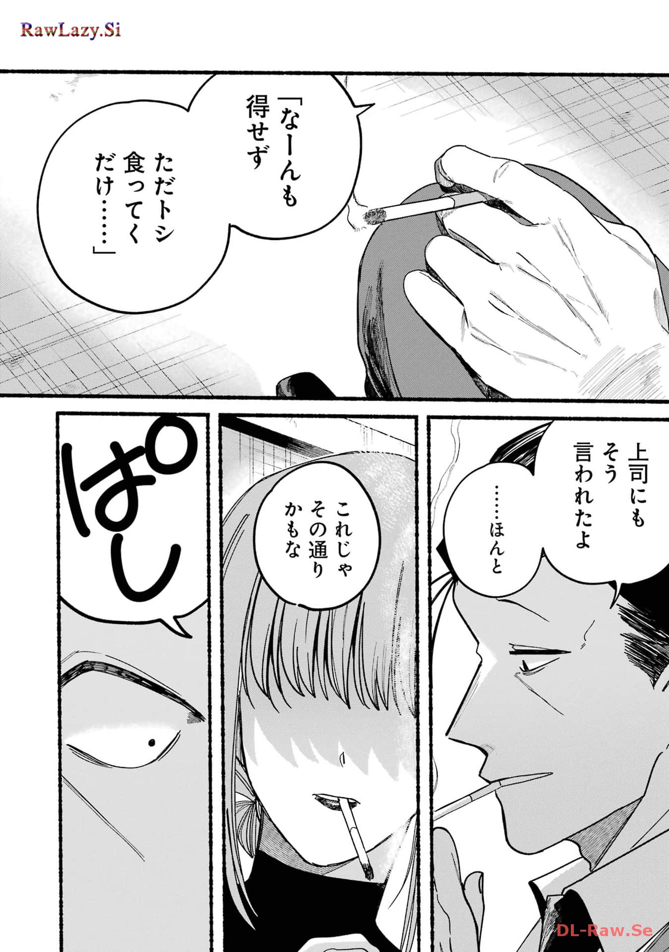 Super no Ura de Yani Suu Futari - Chapter 29.1 - Page 18