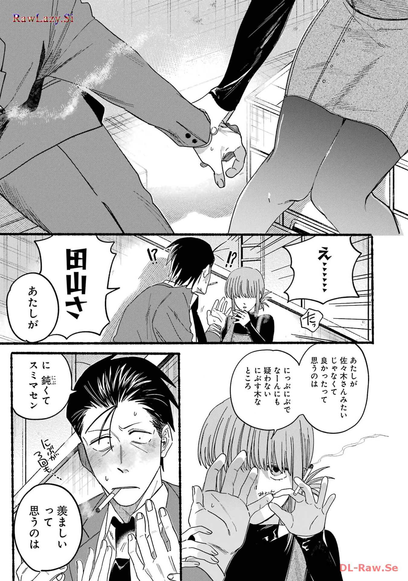 Super no Ura de Yani Suu Futari - Chapter 29.1 - Page 19