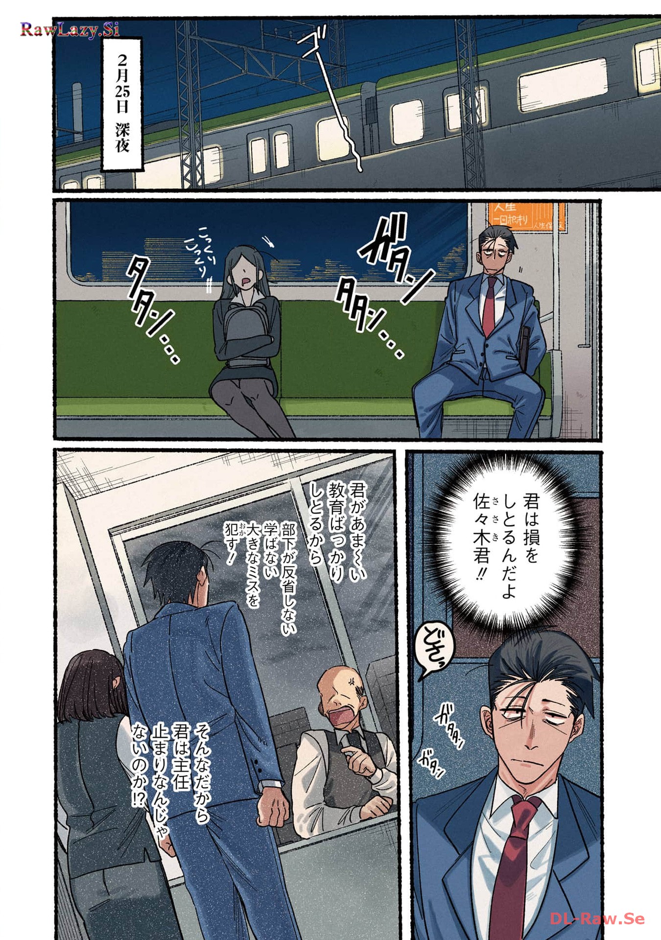 Super no Ura de Yani Suu Futari - Chapter 29.1 - Page 2