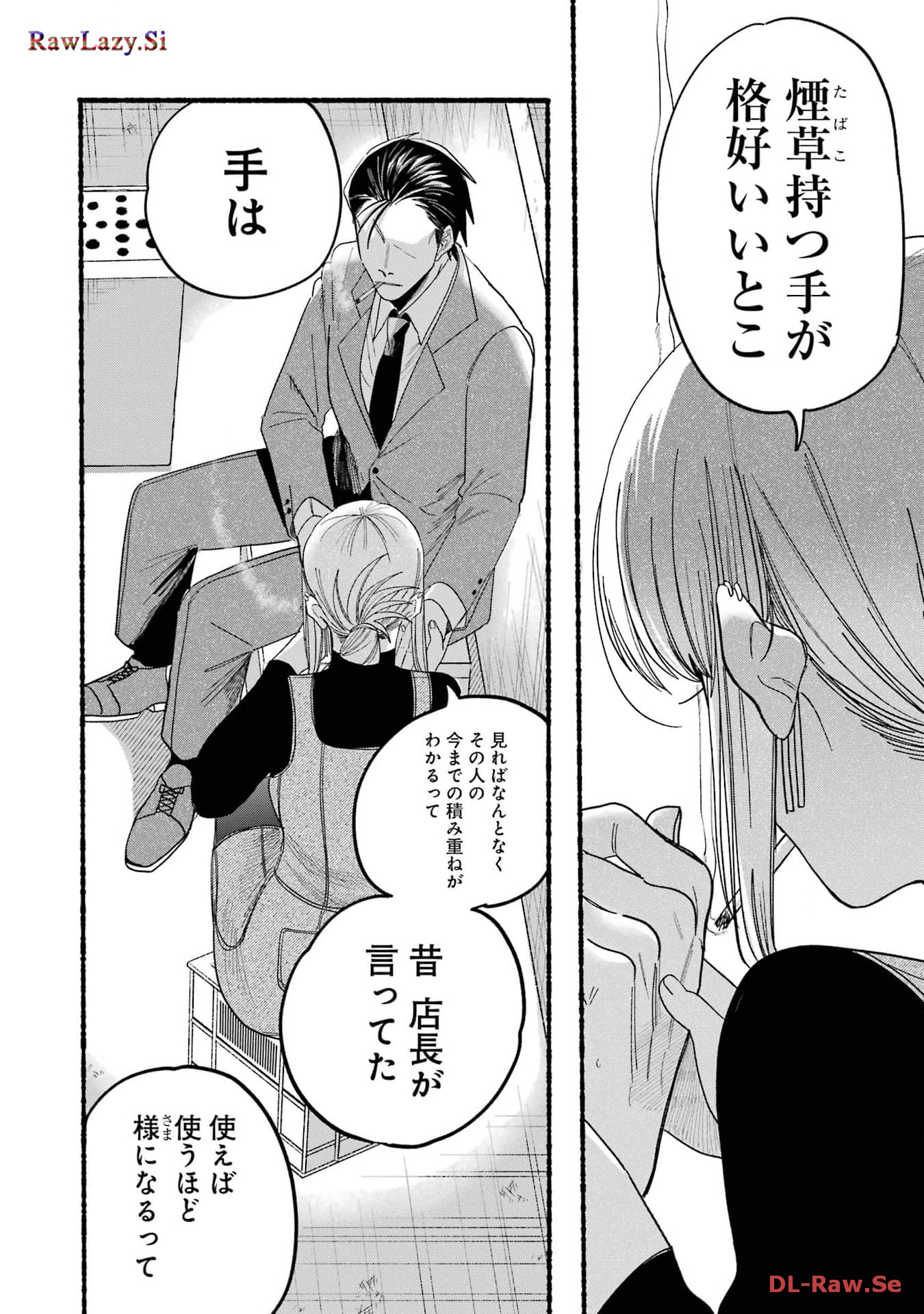 Super no Ura de Yani Suu Futari - Chapter 29.1 - Page 20