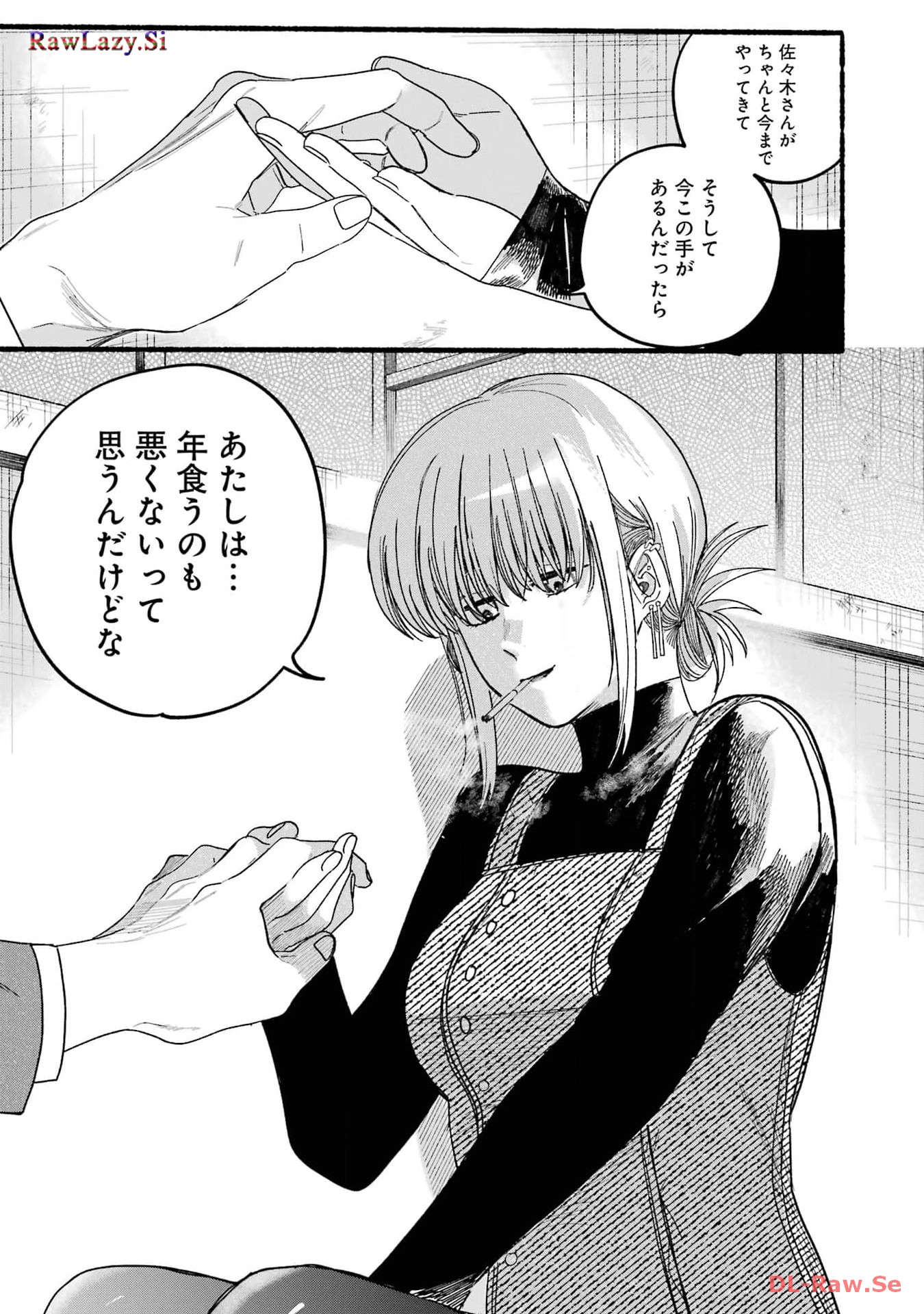 Super no Ura de Yani Suu Futari - Chapter 29.1 - Page 21