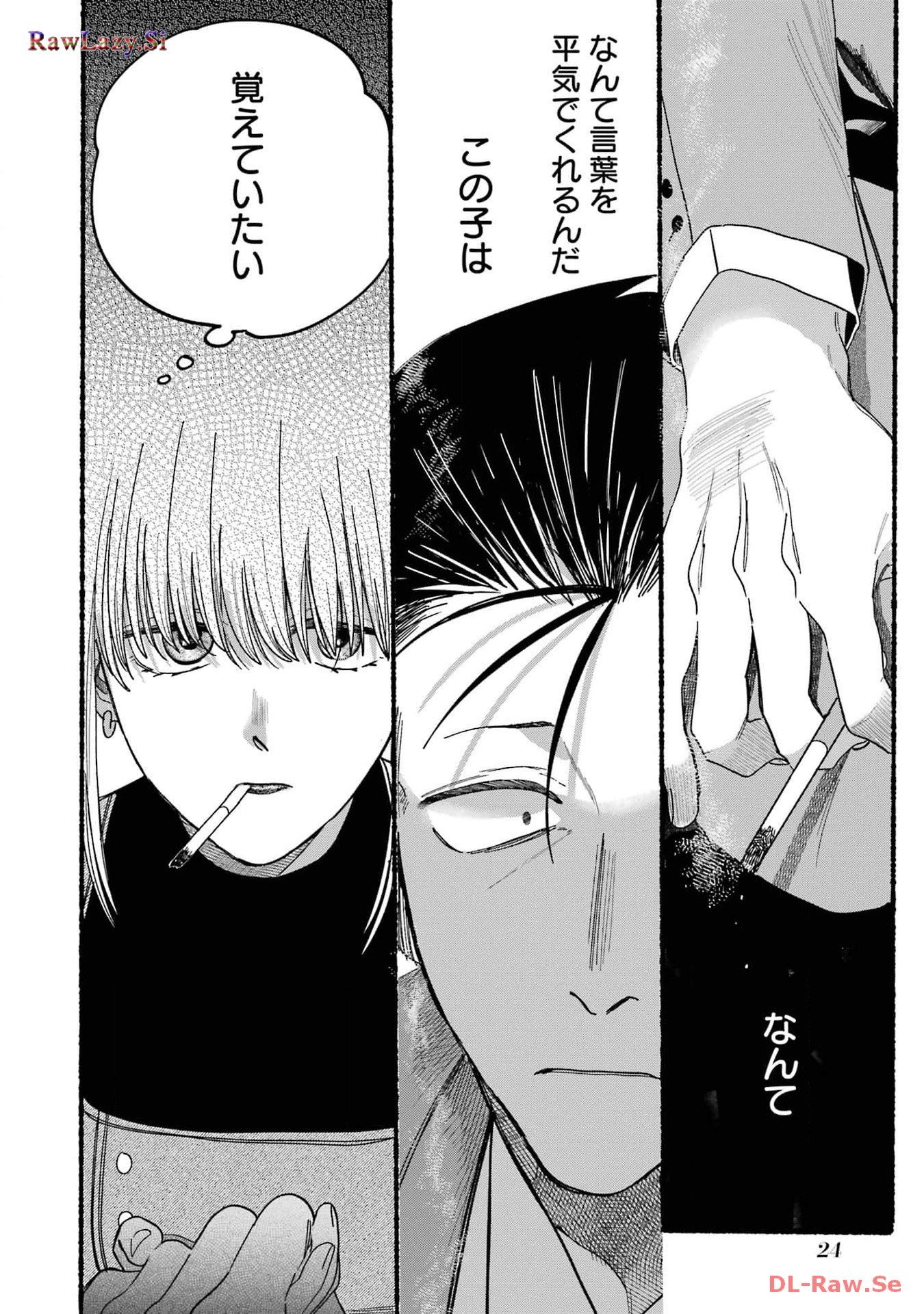 Super no Ura de Yani Suu Futari - Chapter 29.1 - Page 22