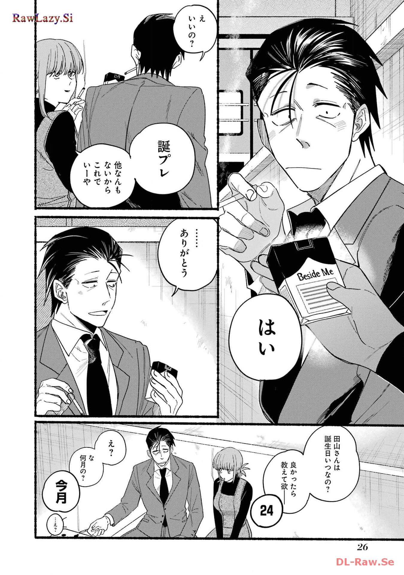 Super no Ura de Yani Suu Futari - Chapter 29.1 - Page 24