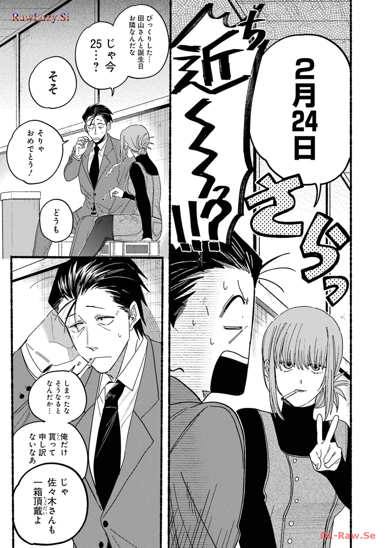 Super no Ura de Yani Suu Futari - Chapter 29.1 - Page 25