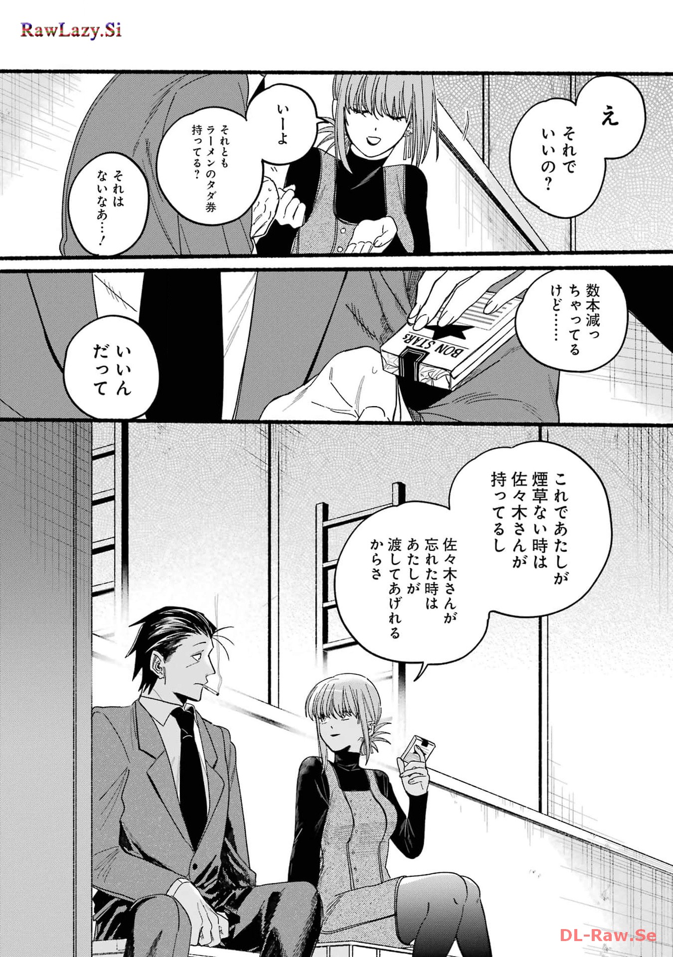 Super no Ura de Yani Suu Futari - Chapter 29.1 - Page 26