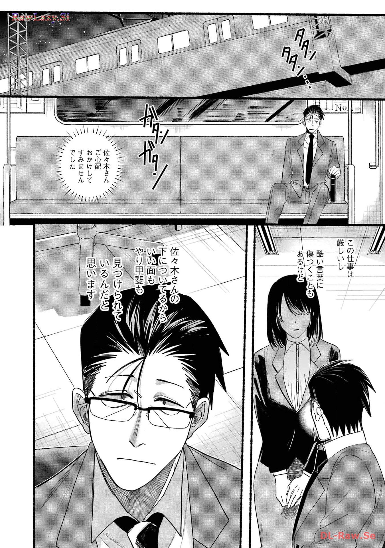 Super no Ura de Yani Suu Futari - Chapter 29.1 - Page 28