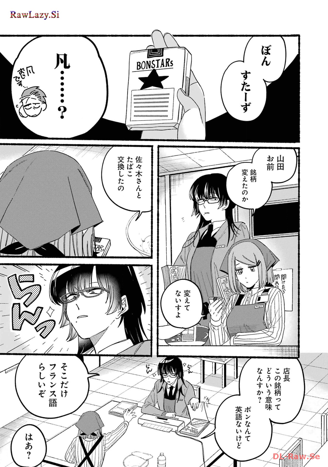 Super no Ura de Yani Suu Futari - Chapter 29.1 - Page 31