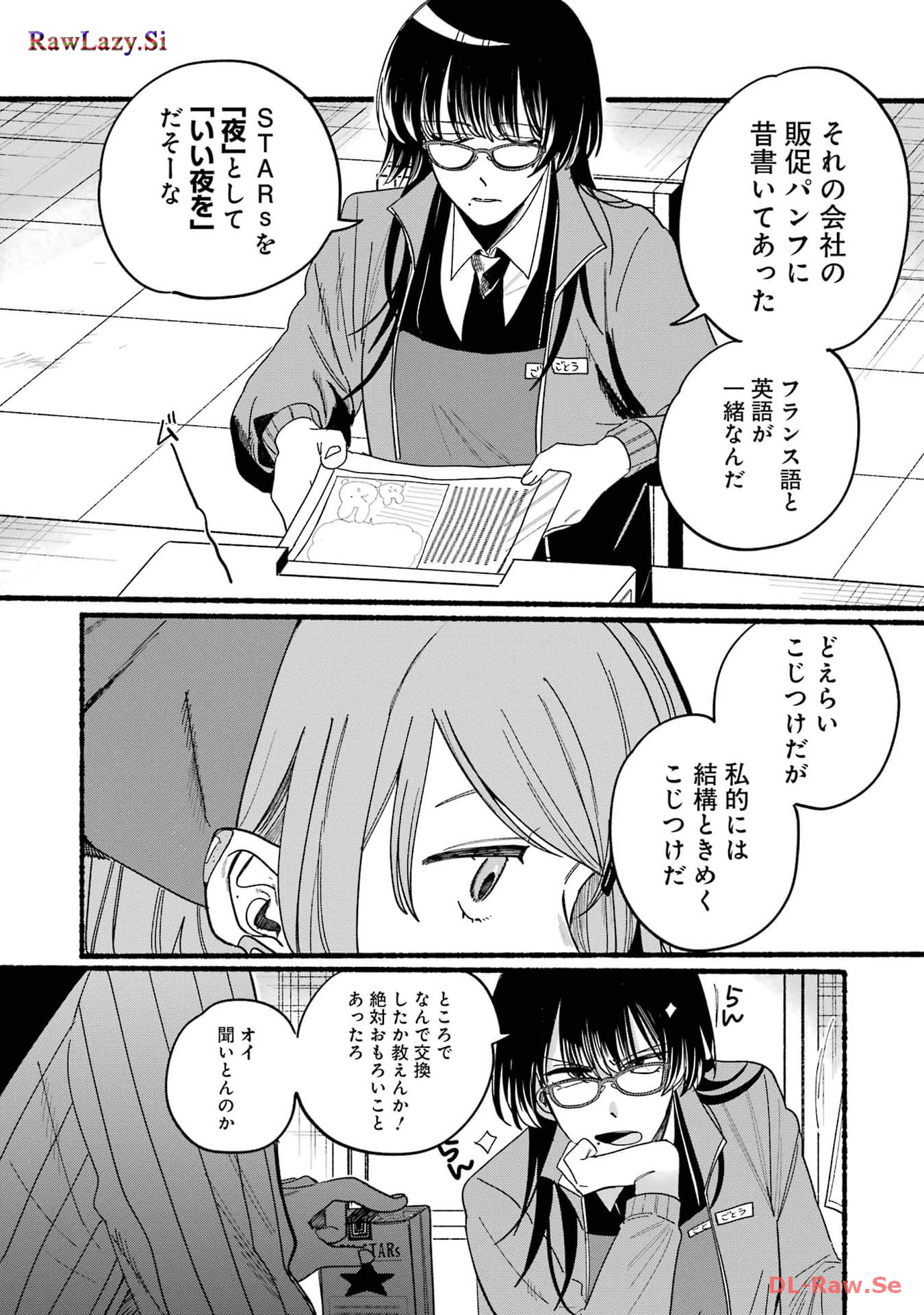 Super no Ura de Yani Suu Futari - Chapter 29.1 - Page 32
