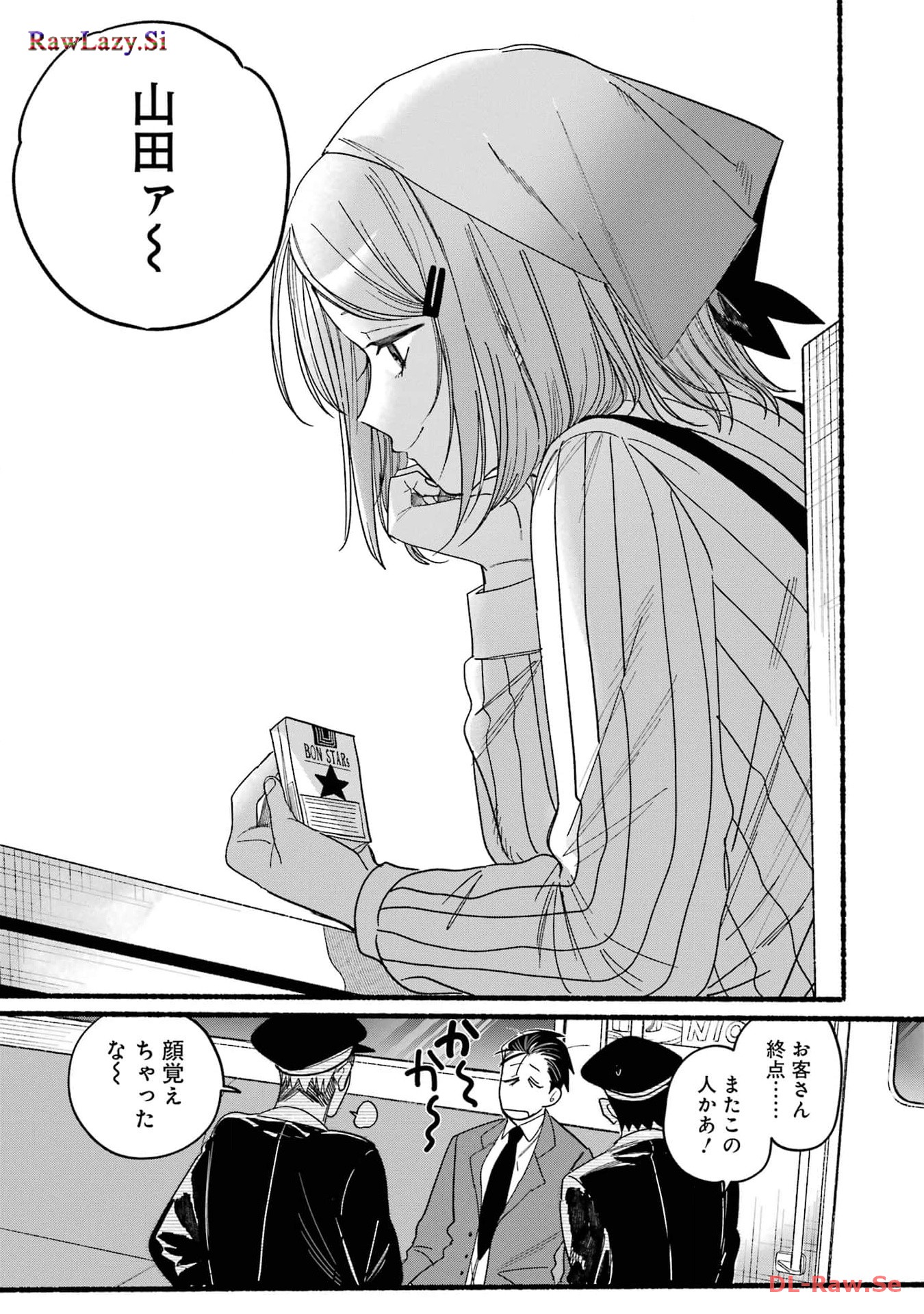 Super no Ura de Yani Suu Futari - Chapter 29.1 - Page 33