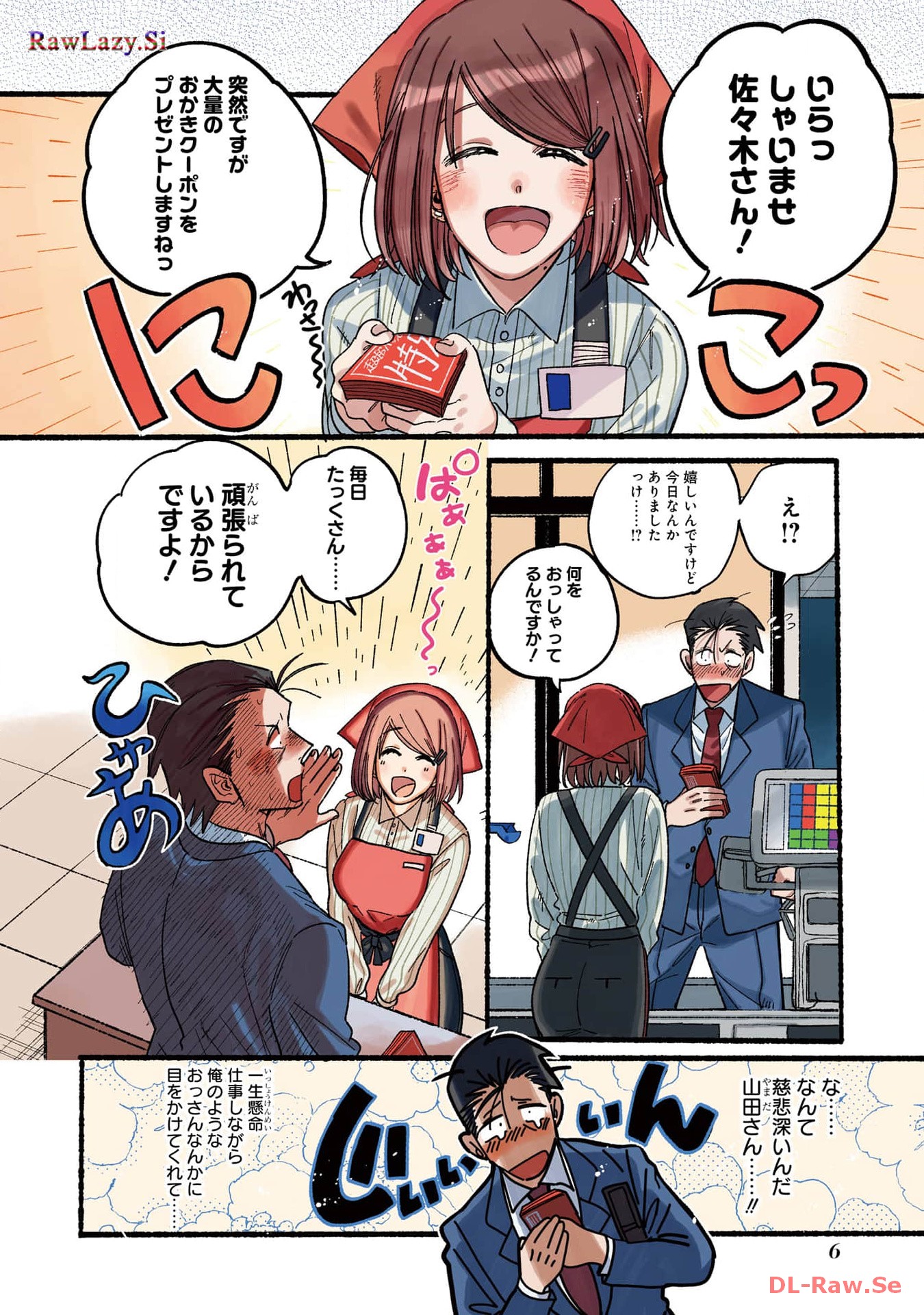 Super no Ura de Yani Suu Futari - Chapter 29.1 - Page 4