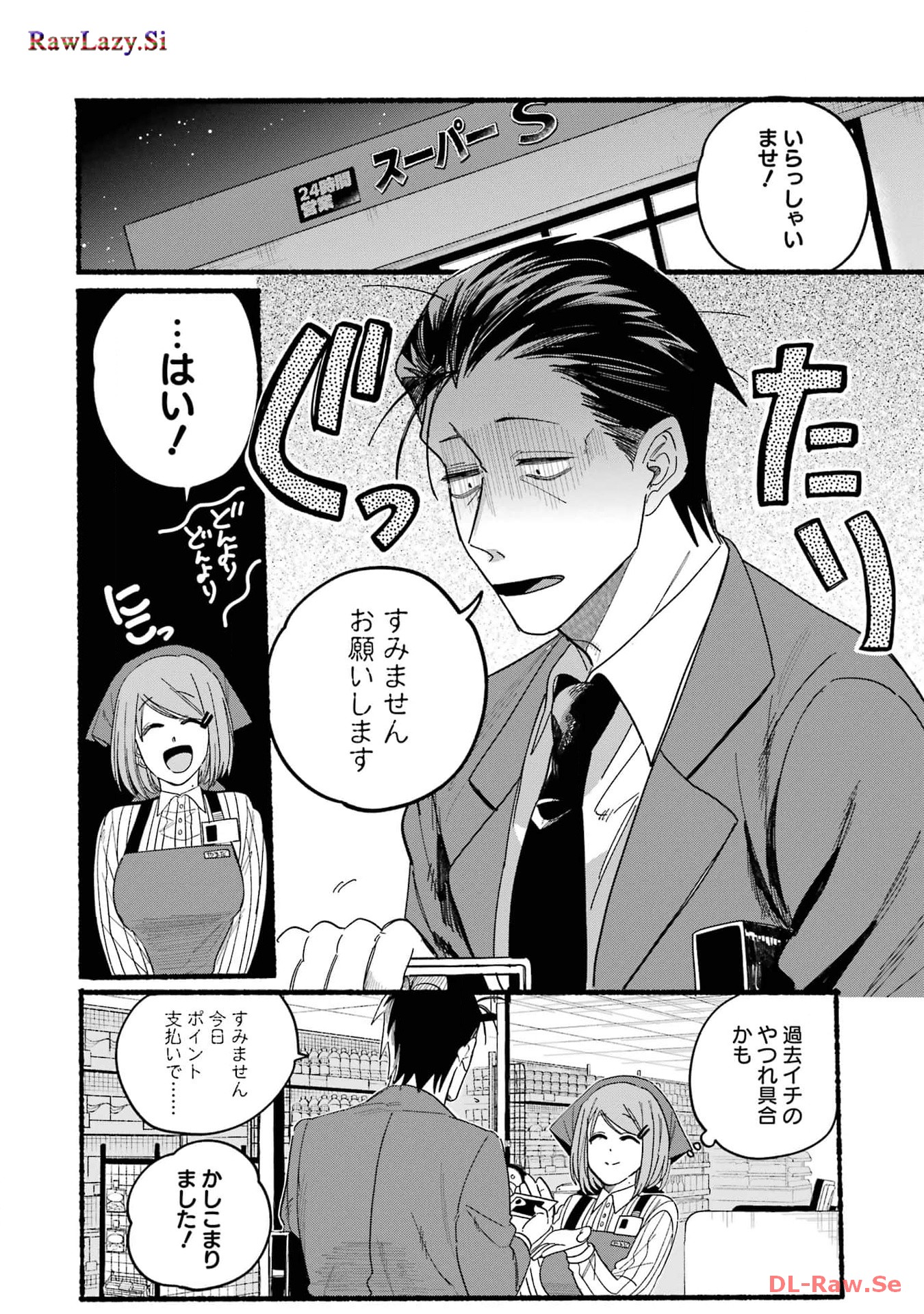 Super no Ura de Yani Suu Futari - Chapter 29.1 - Page 6
