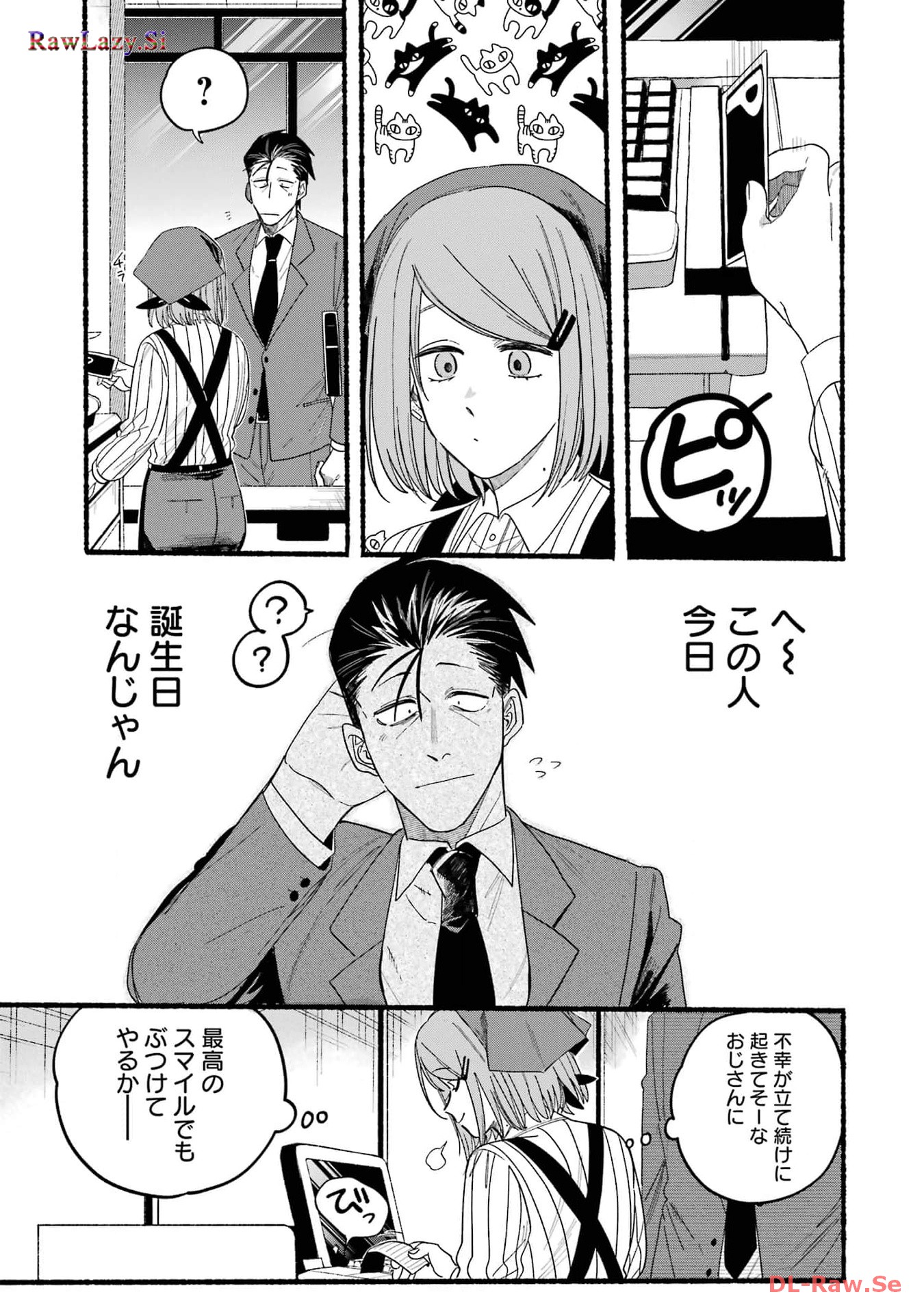 Super no Ura de Yani Suu Futari - Chapter 29.1 - Page 7