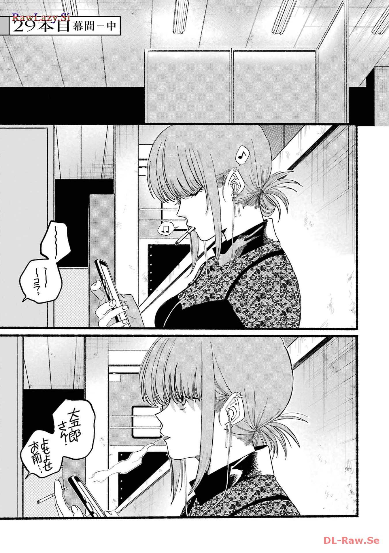 Super no Ura de Yani Suu Futari - Chapter 29.3 - Page 1