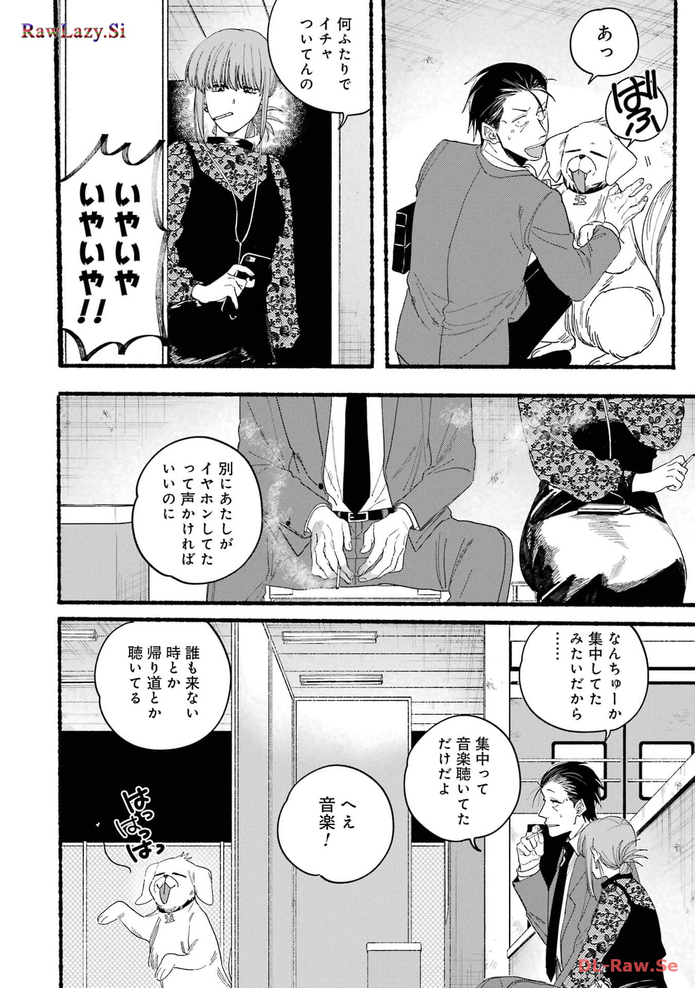 Super no Ura de Yani Suu Futari - Chapter 29.3 - Page 2
