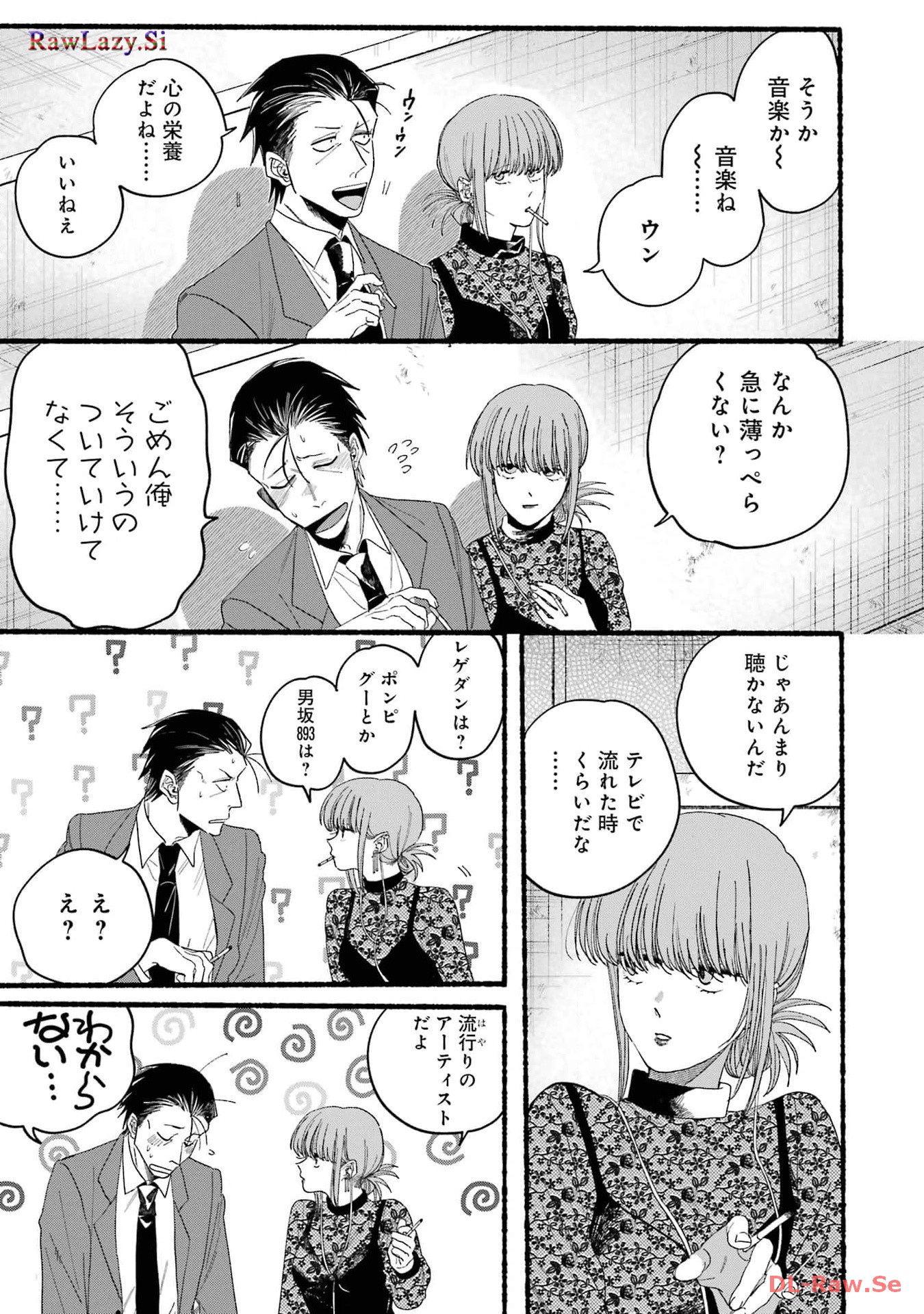 Super no Ura de Yani Suu Futari - Chapter 29.3 - Page 3