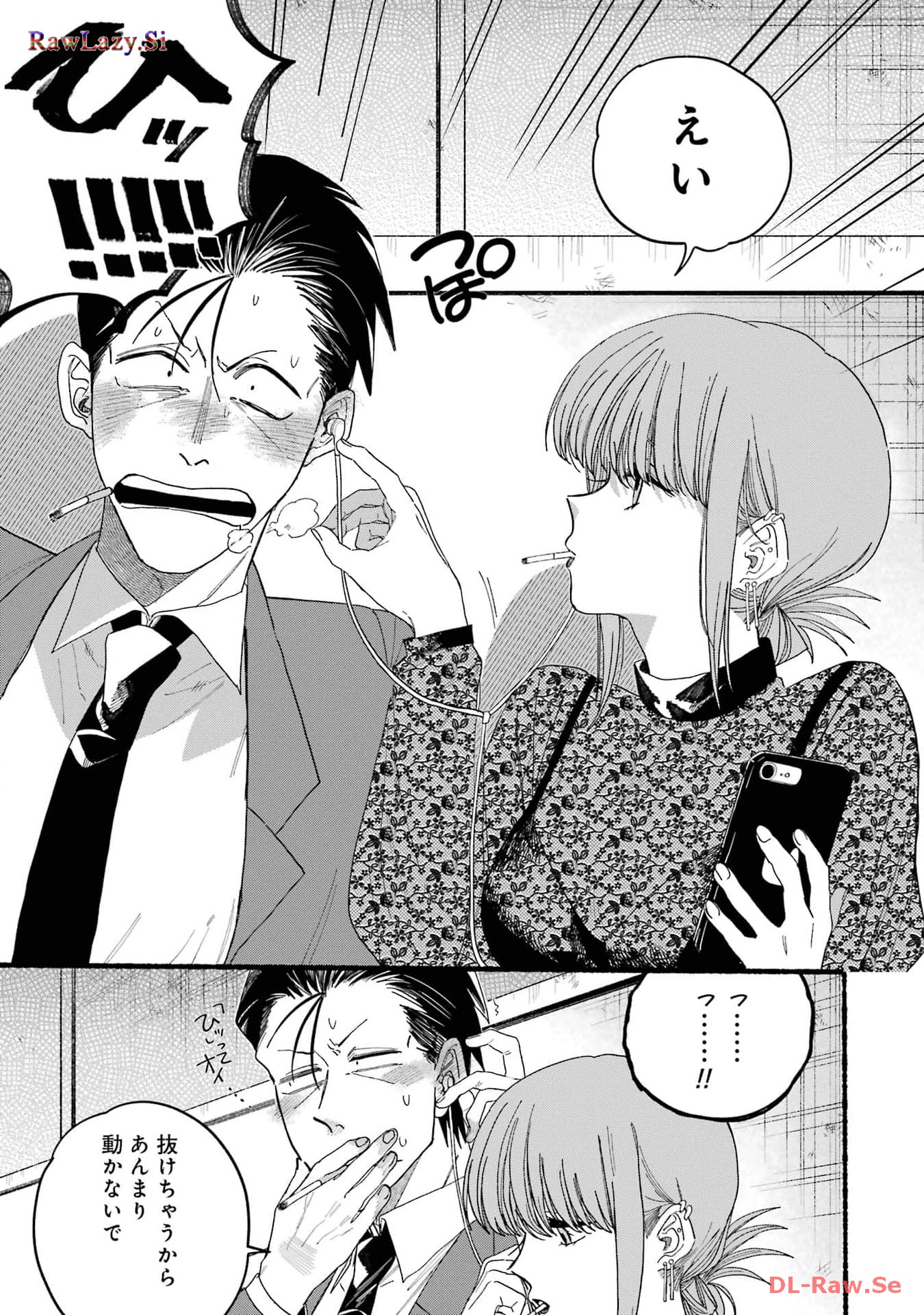 Super no Ura de Yani Suu Futari - Chapter 29.3 - Page 5