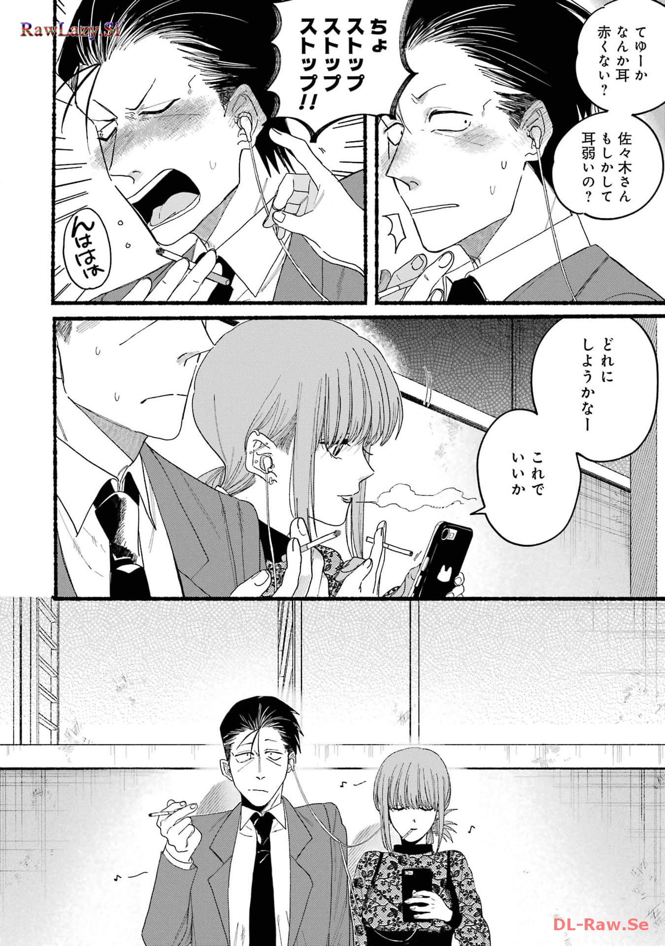 Super no Ura de Yani Suu Futari - Chapter 29.3 - Page 6