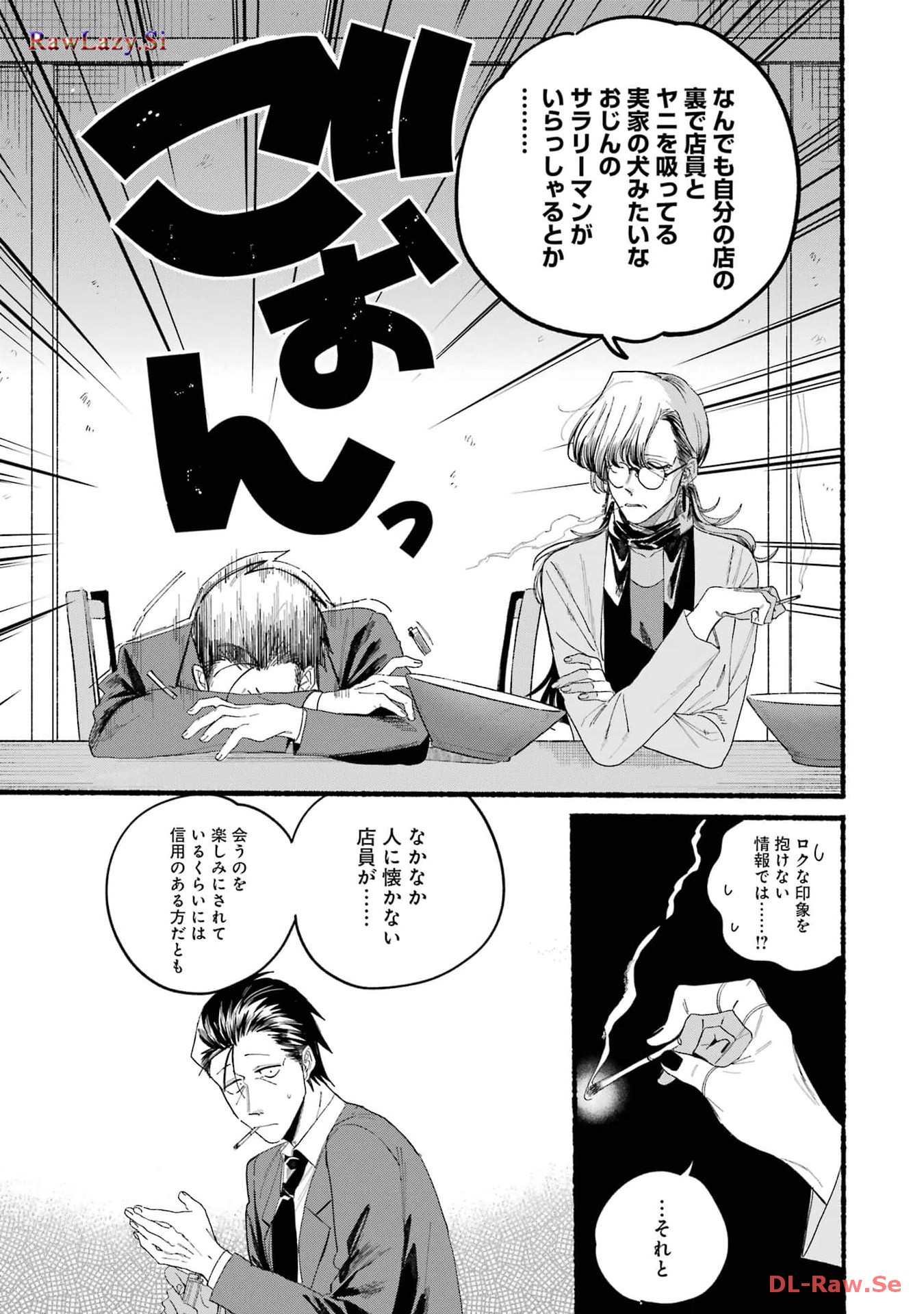 Super no Ura de Yani Suu Futari - Chapter 30.1 - Page 11