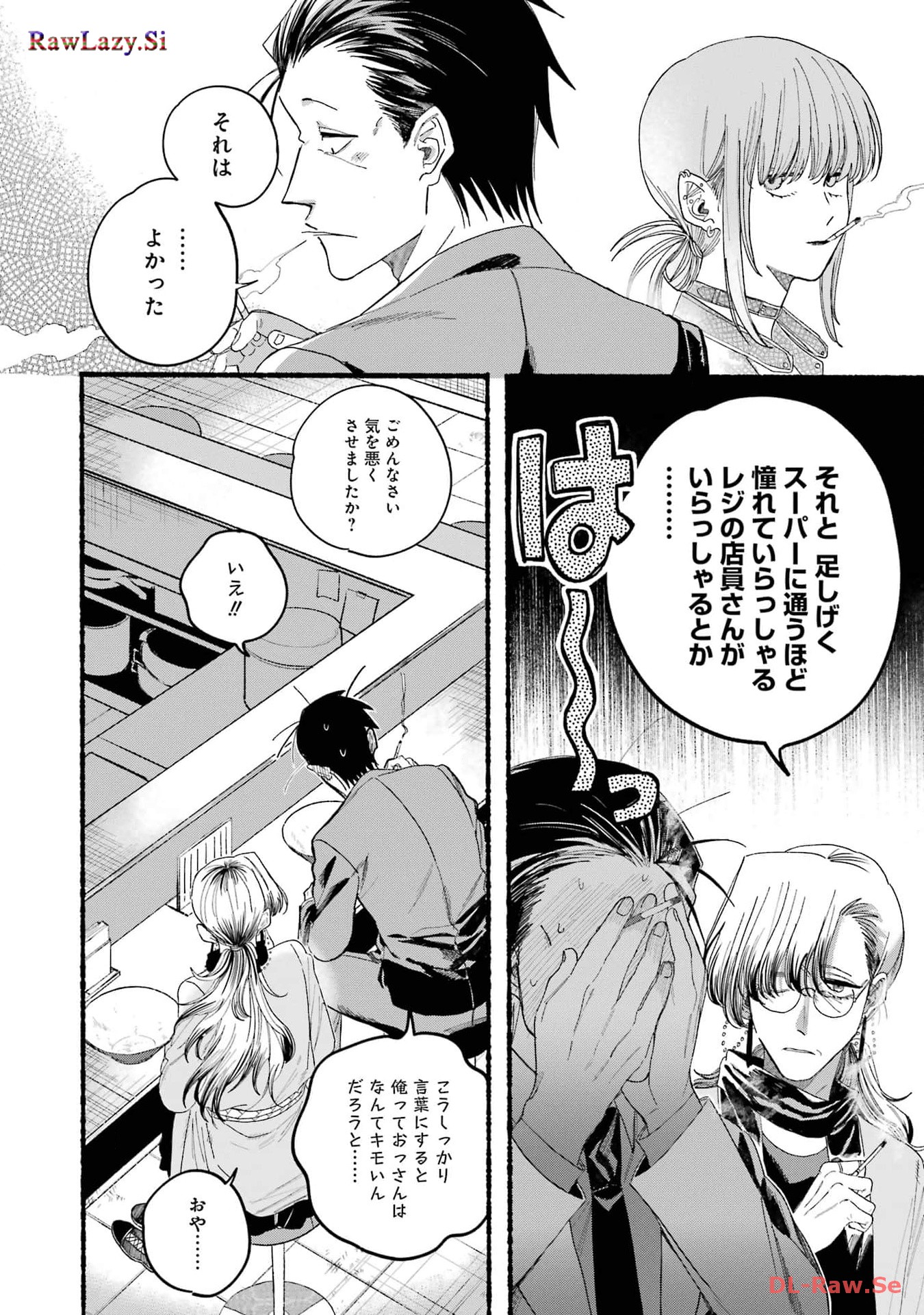 Super no Ura de Yani Suu Futari - Chapter 30.1 - Page 12