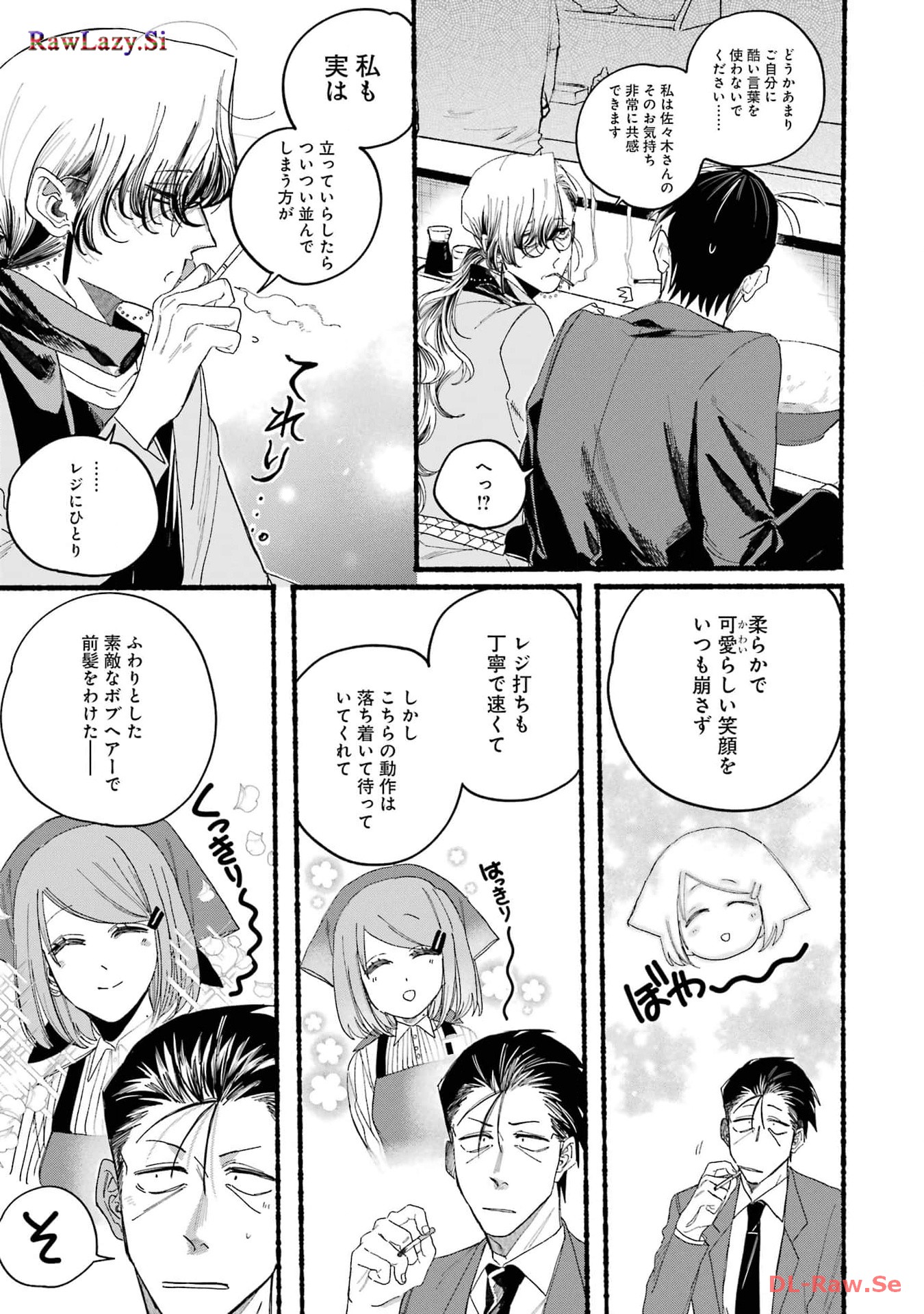 Super no Ura de Yani Suu Futari - Chapter 30.1 - Page 13