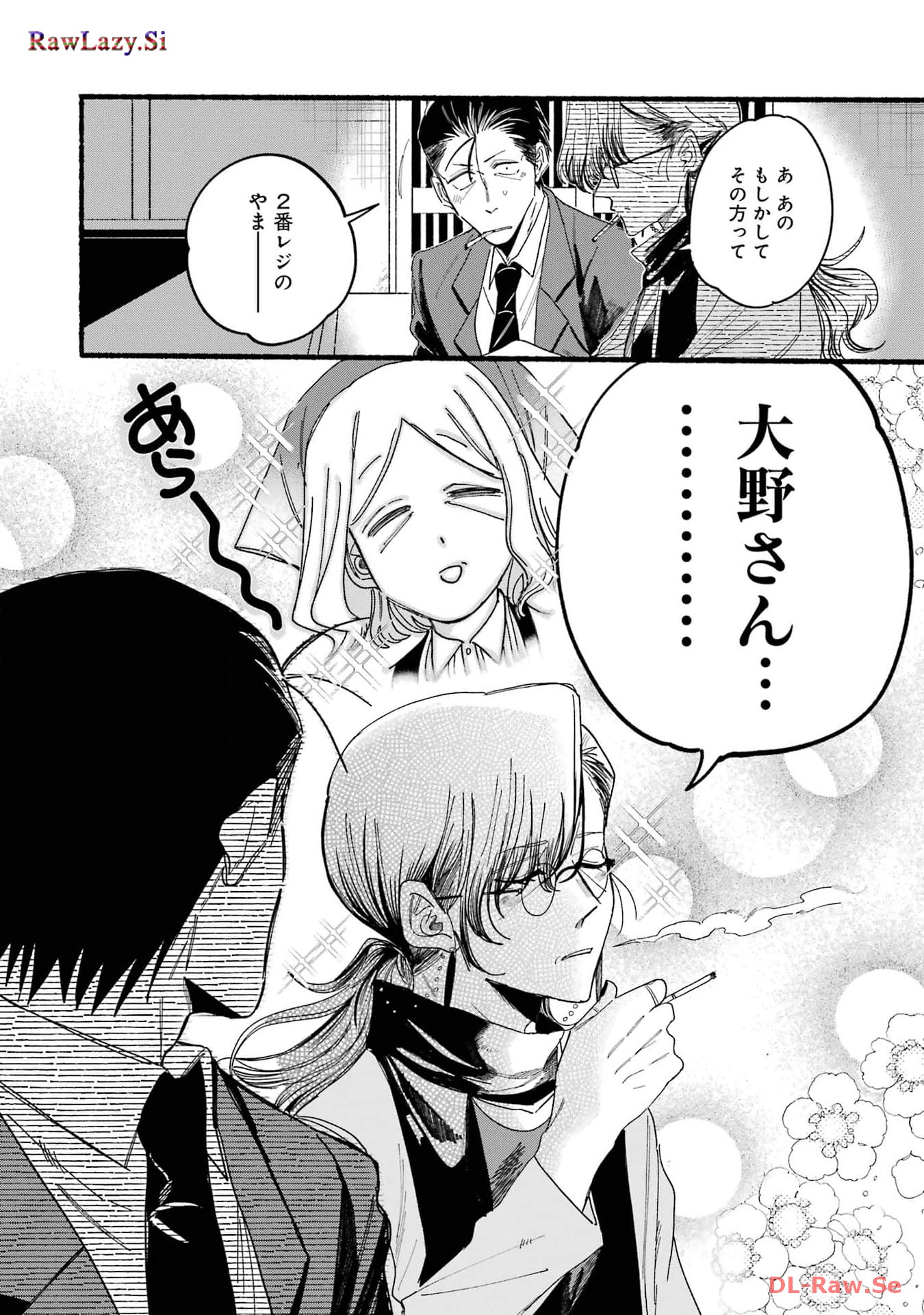Super no Ura de Yani Suu Futari - Chapter 30.1 - Page 14